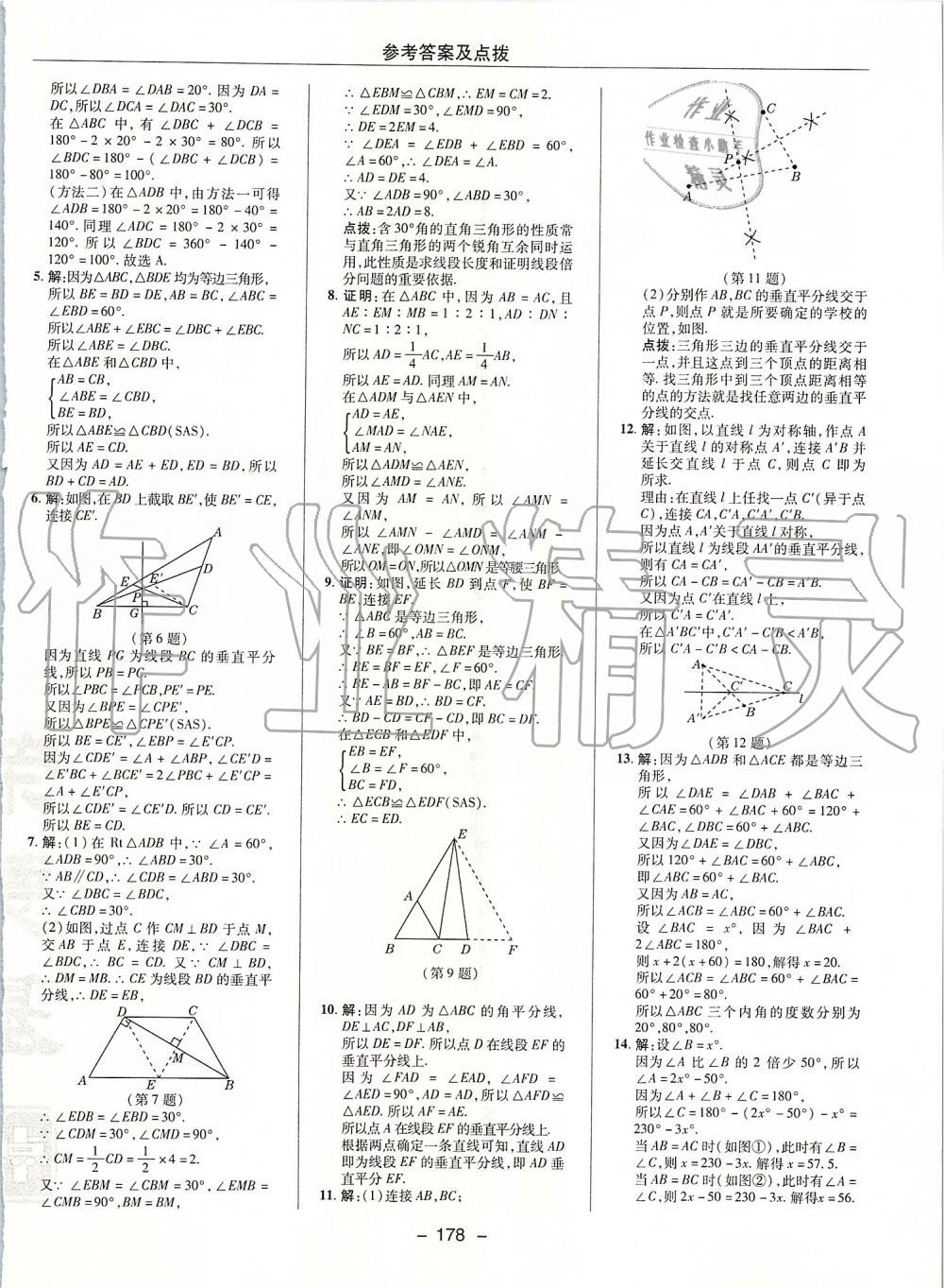 2019年綜合應(yīng)用創(chuàng)新題典中點八年級數(shù)學(xué)上冊人教版 第22頁