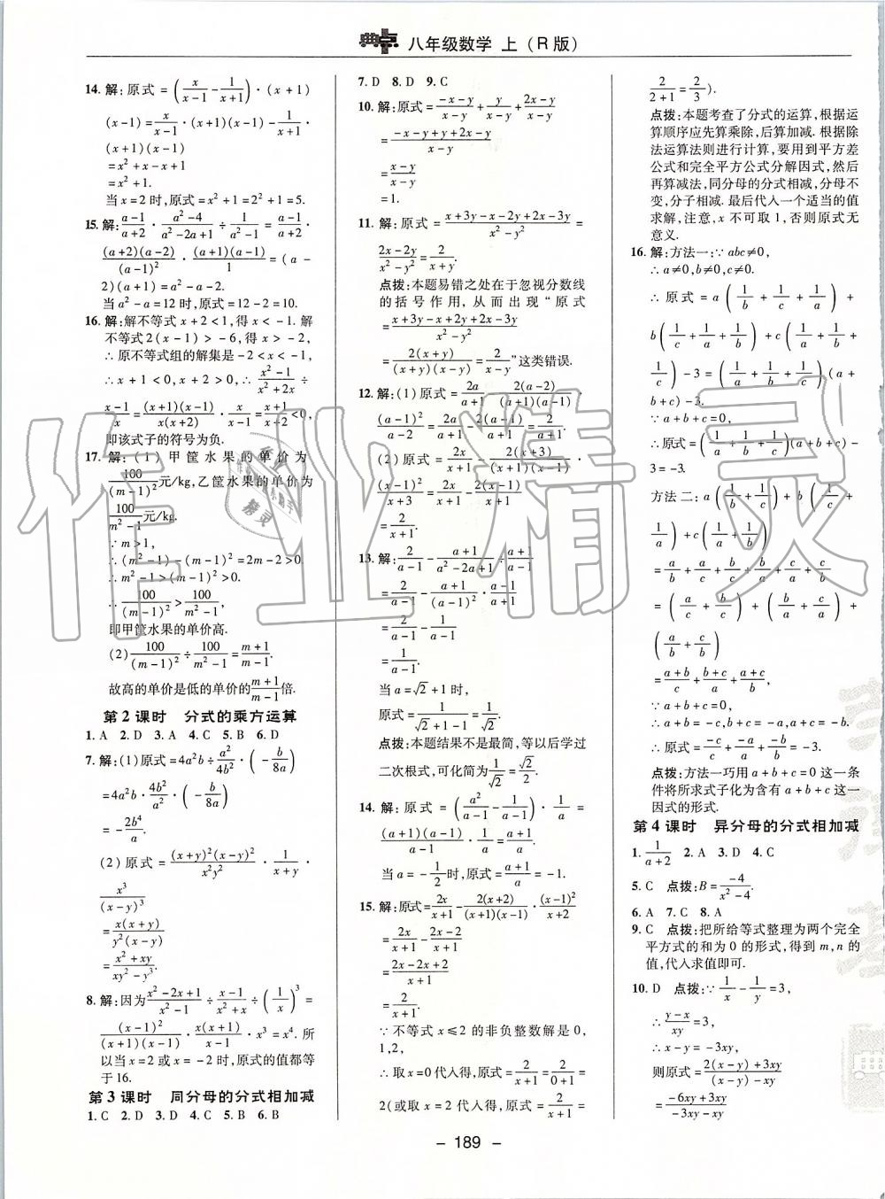 2019年綜合應用創(chuàng)新題典中點八年級數學上冊人教版 第33頁