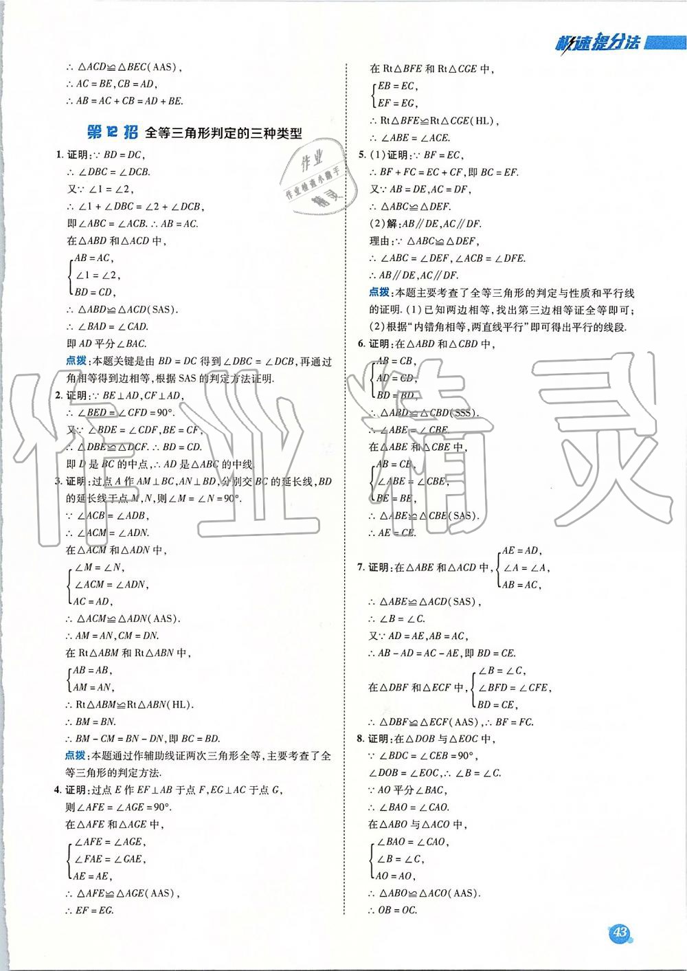 2019年综合应用创新题典中点八年级数学上册人教版 第49页