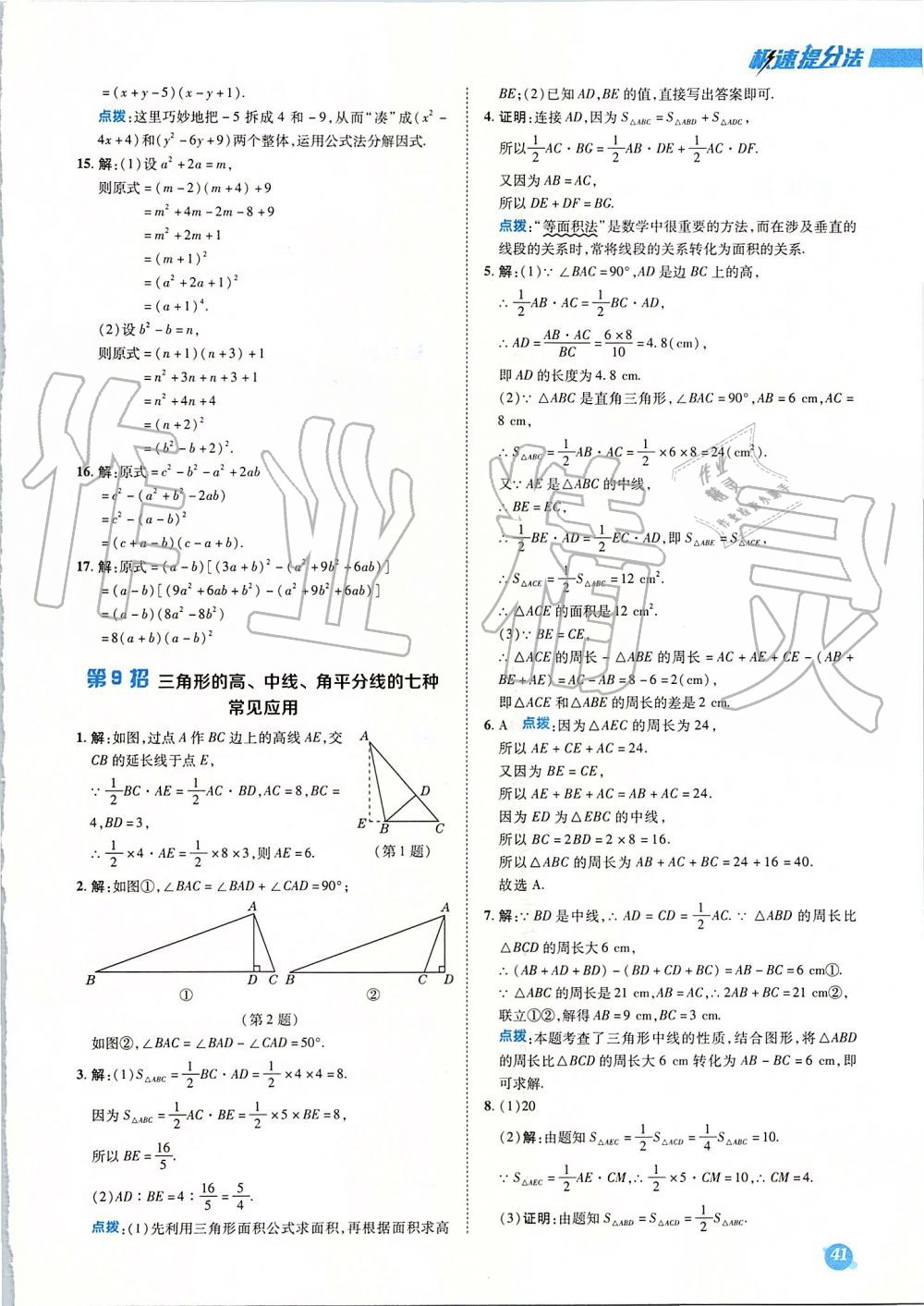 2019年綜合應用創(chuàng)新題典中點八年級數(shù)學上冊人教版 第47頁