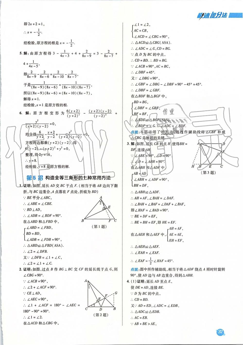 2019年综合应用创新题典中点八年级数学上册人教版 第43页