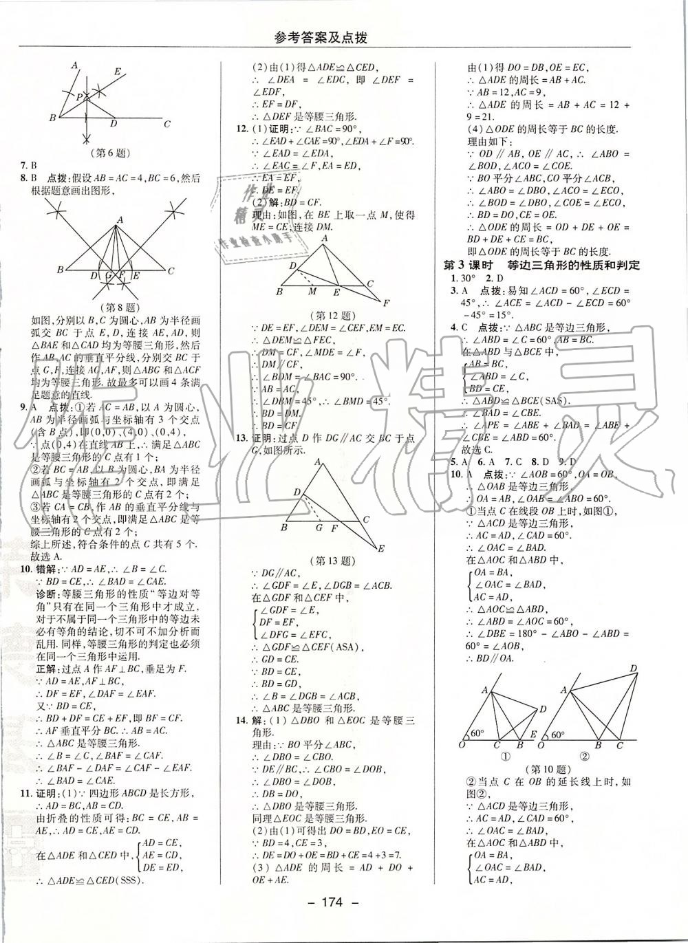 2019年綜合應(yīng)用創(chuàng)新題典中點八年級數(shù)學上冊人教版 第18頁