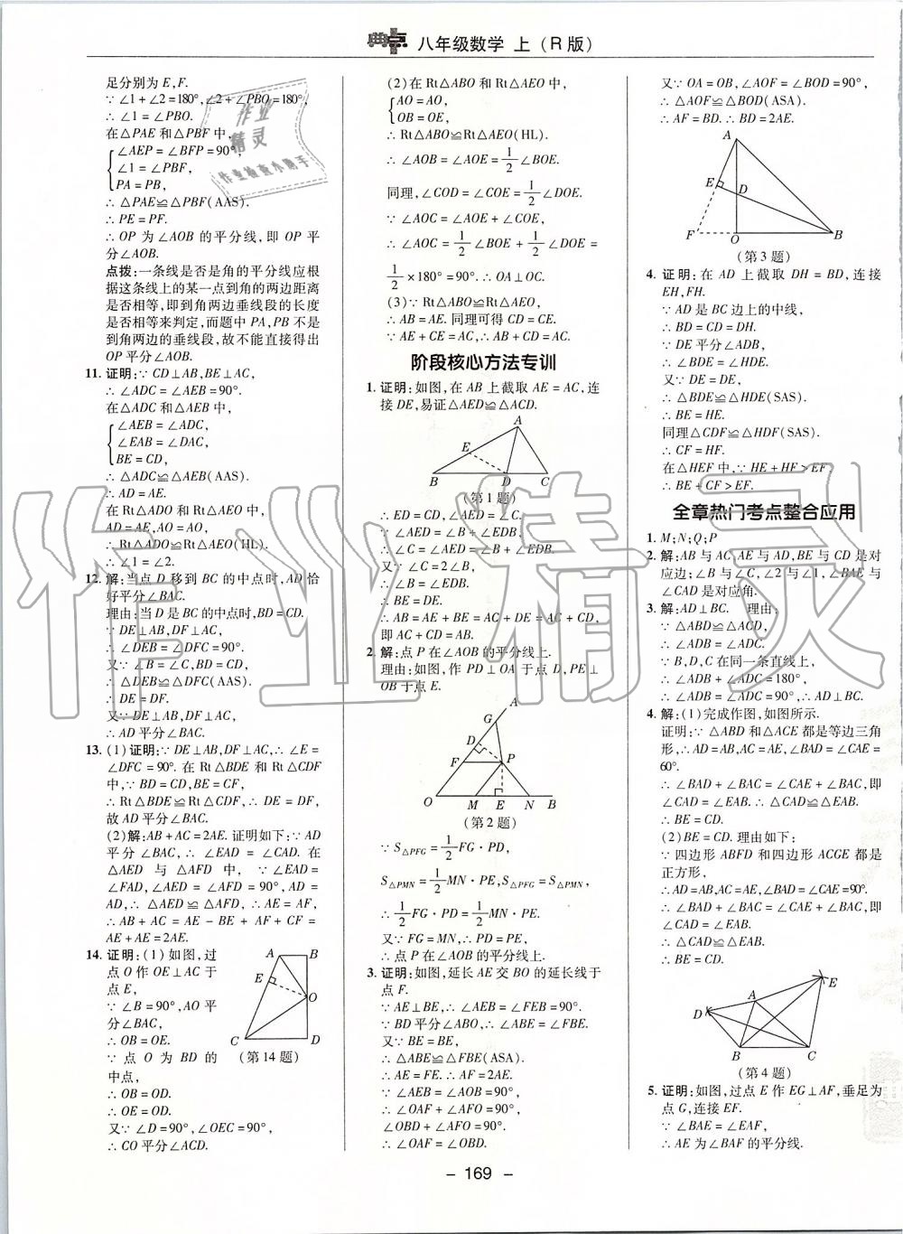 2019年綜合應(yīng)用創(chuàng)新題典中點八年級數(shù)學(xué)上冊人教版 第13頁