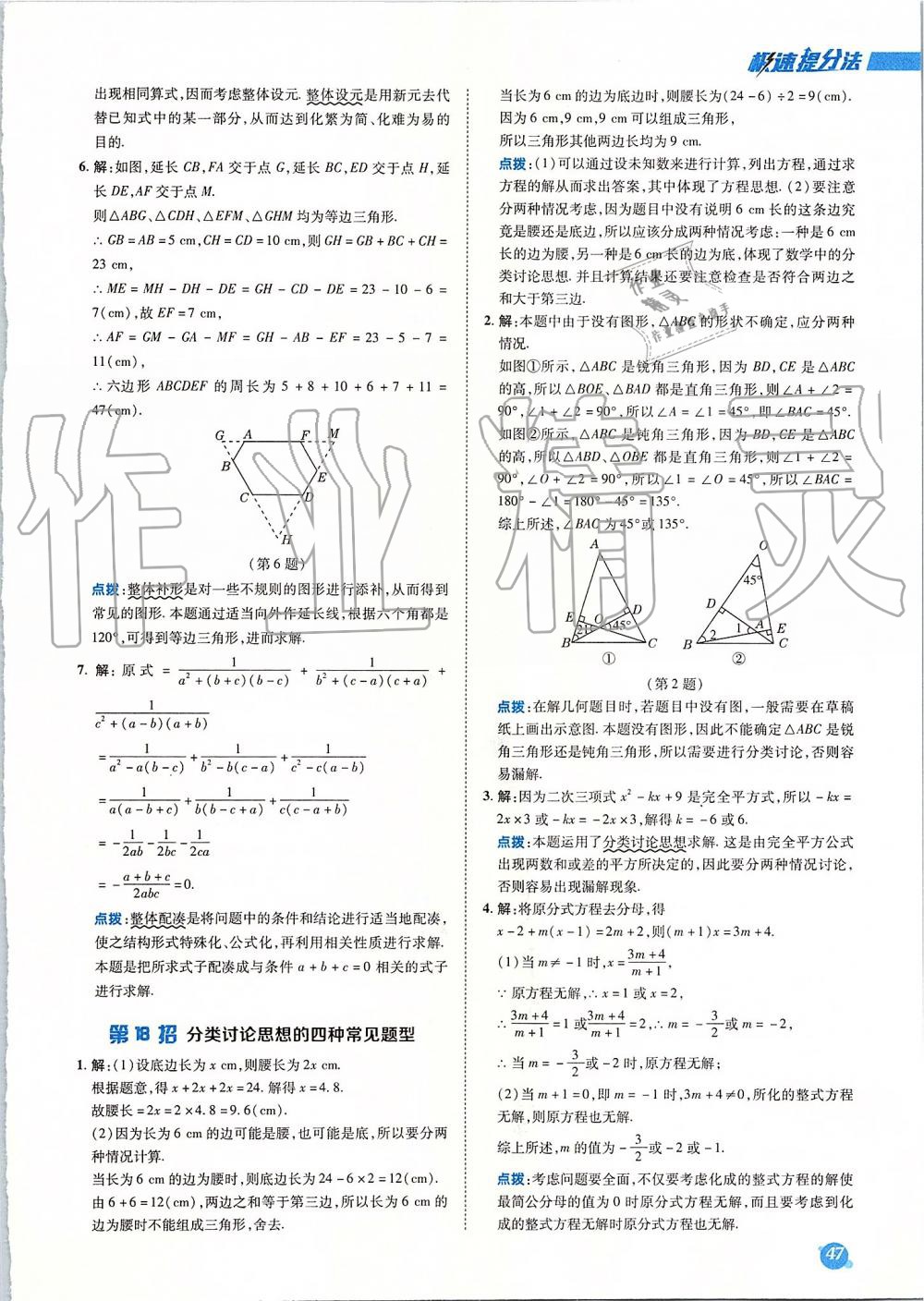 2019年綜合應(yīng)用創(chuàng)新題典中點(diǎn)八年級(jí)數(shù)學(xué)上冊(cè)人教版 第53頁