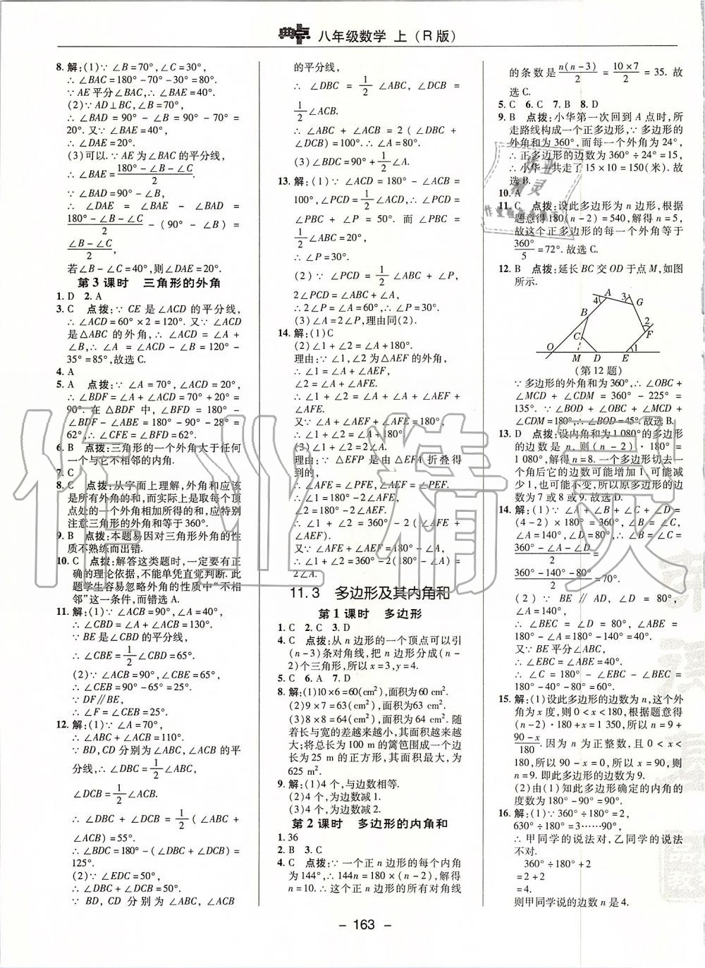 2019年綜合應(yīng)用創(chuàng)新題典中點(diǎn)八年級(jí)數(shù)學(xué)上冊(cè)人教版 第7頁