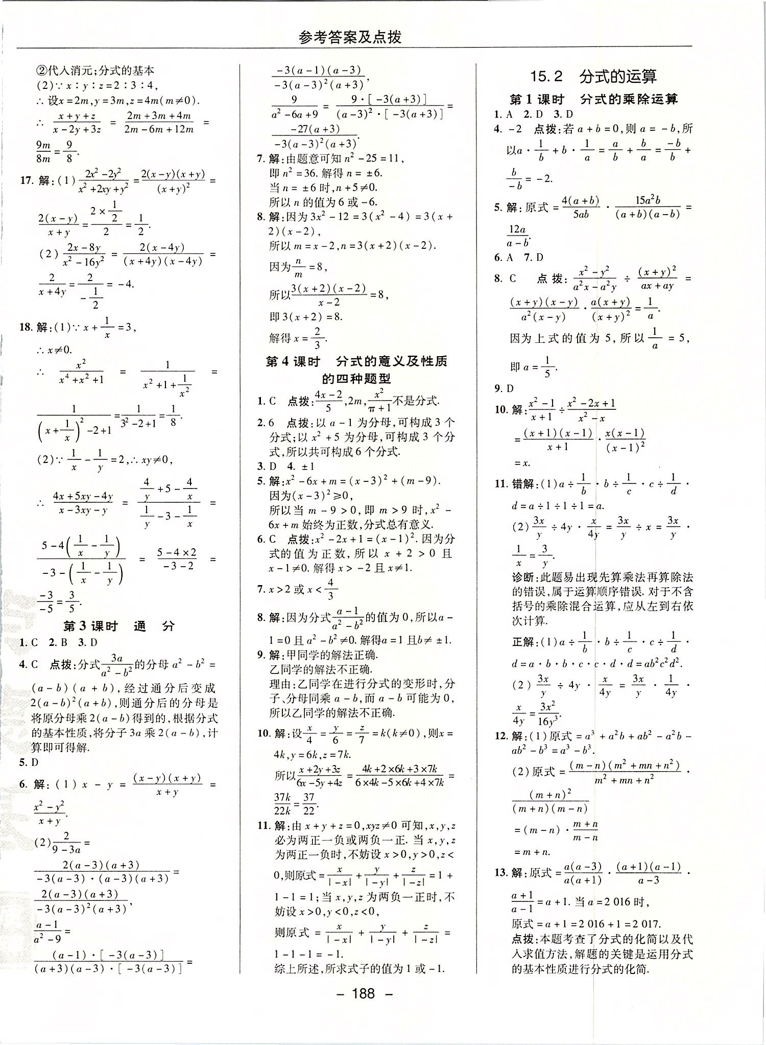 2019年綜合應(yīng)用創(chuàng)新題典中點(diǎn)八年級(jí)數(shù)學(xué)上冊(cè)人教版 第32頁(yè)