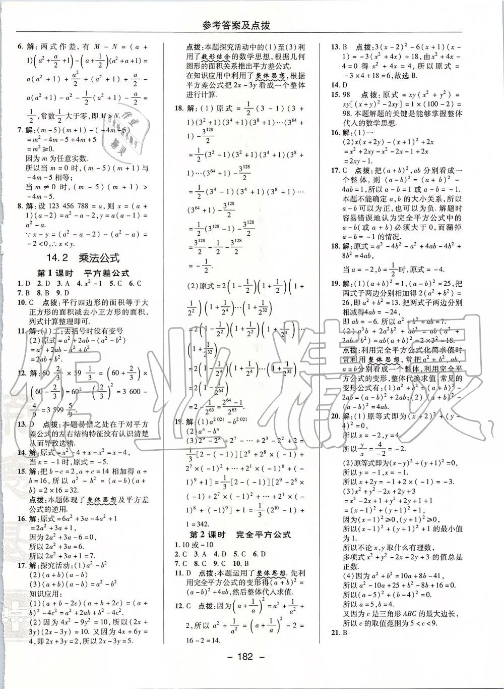 2019年綜合應用創(chuàng)新題典中點八年級數(shù)學上冊人教版 第26頁