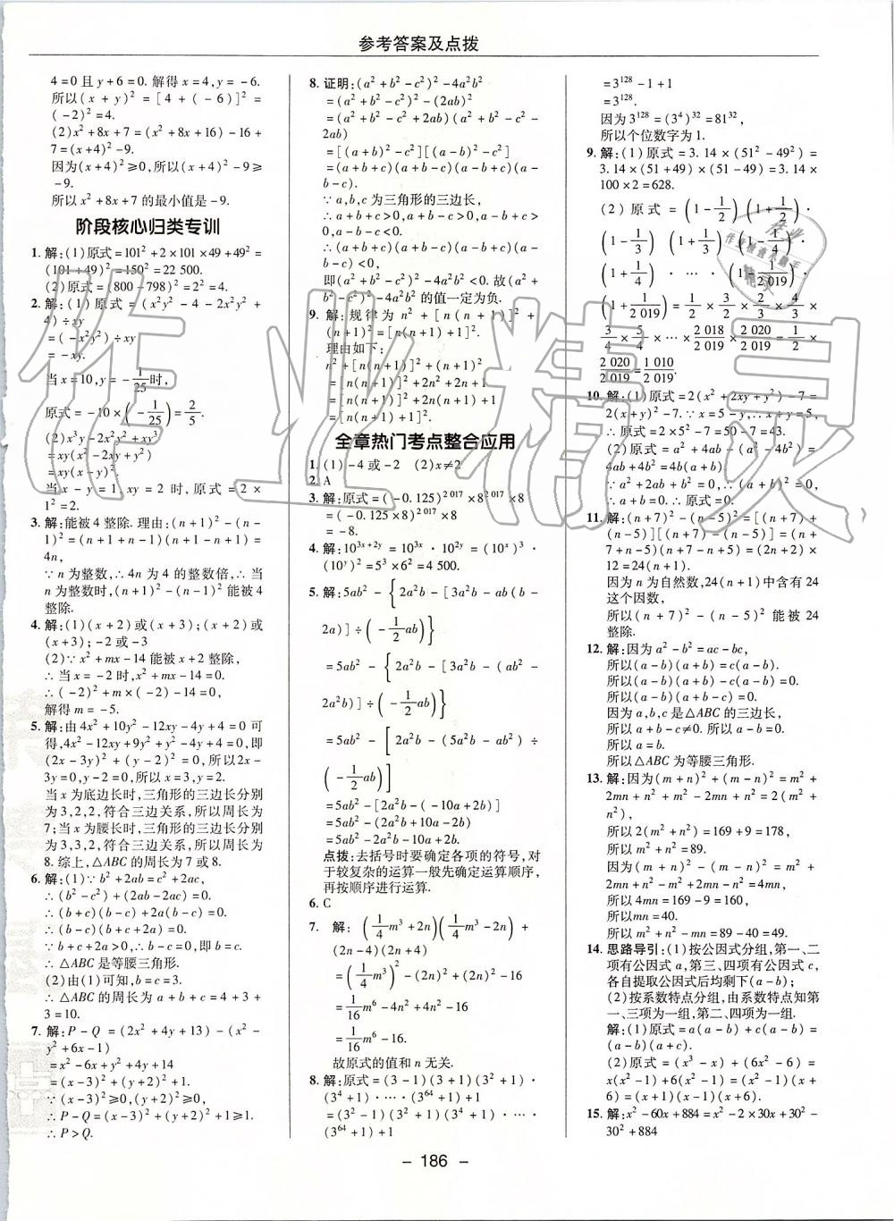 2019年综合应用创新题典中点八年级数学上册人教版 第30页