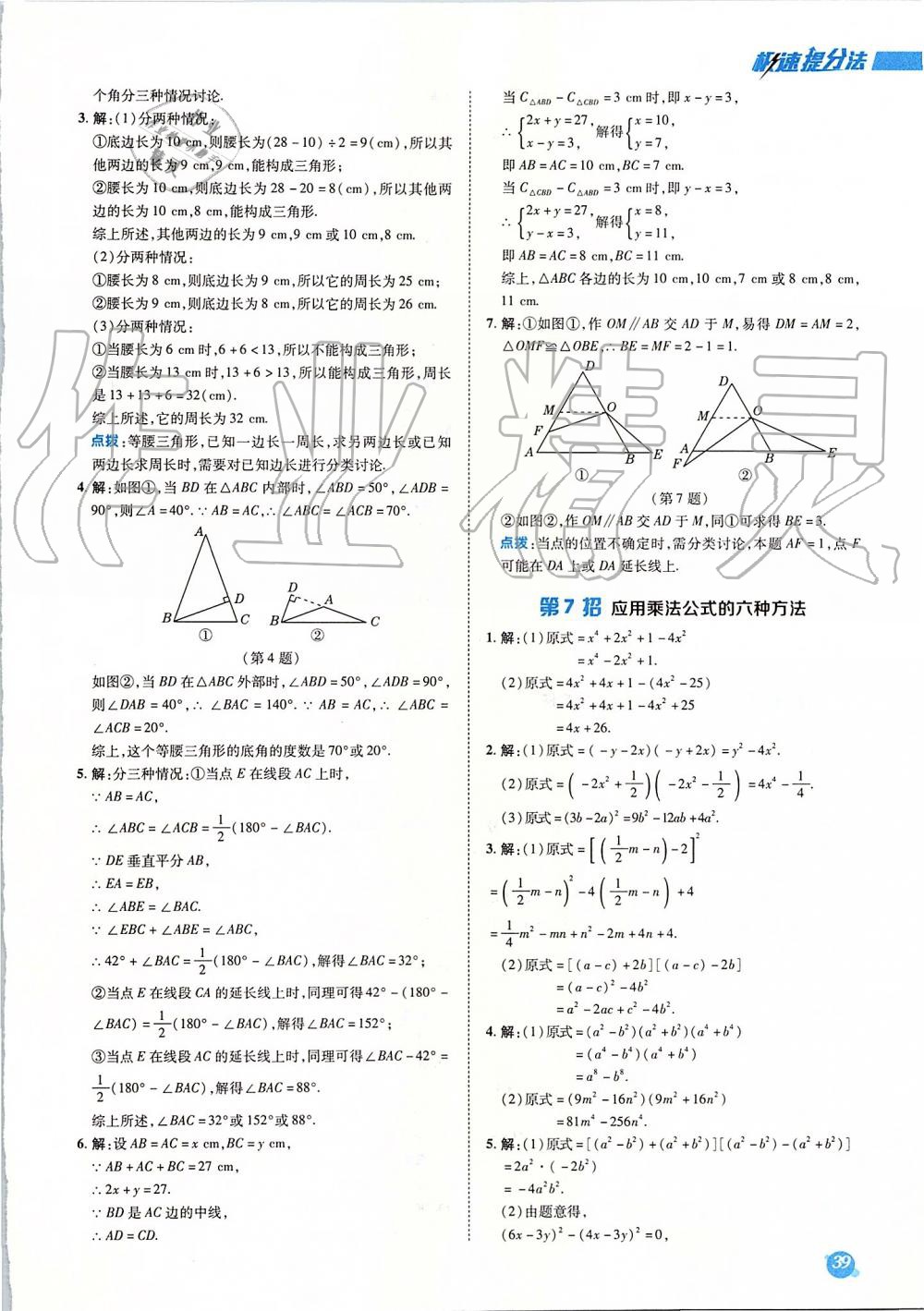 2019年綜合應(yīng)用創(chuàng)新題典中點(diǎn)八年級(jí)數(shù)學(xué)上冊(cè)人教版 第45頁