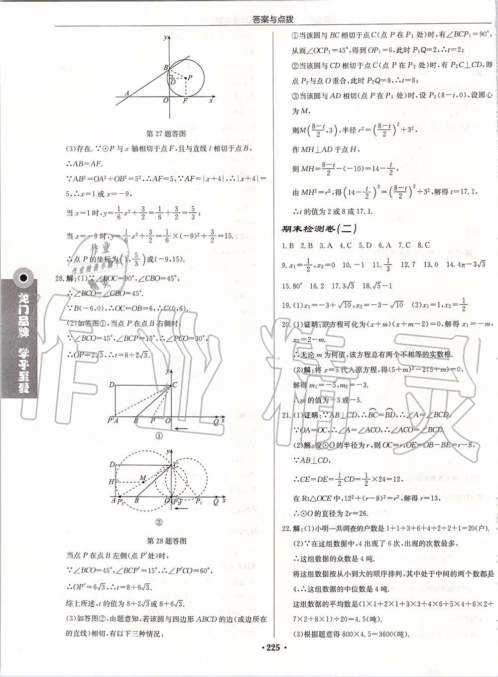 2019年启东中学作业本九年级数学上册苏科版宿迁专版 参考答案第51页