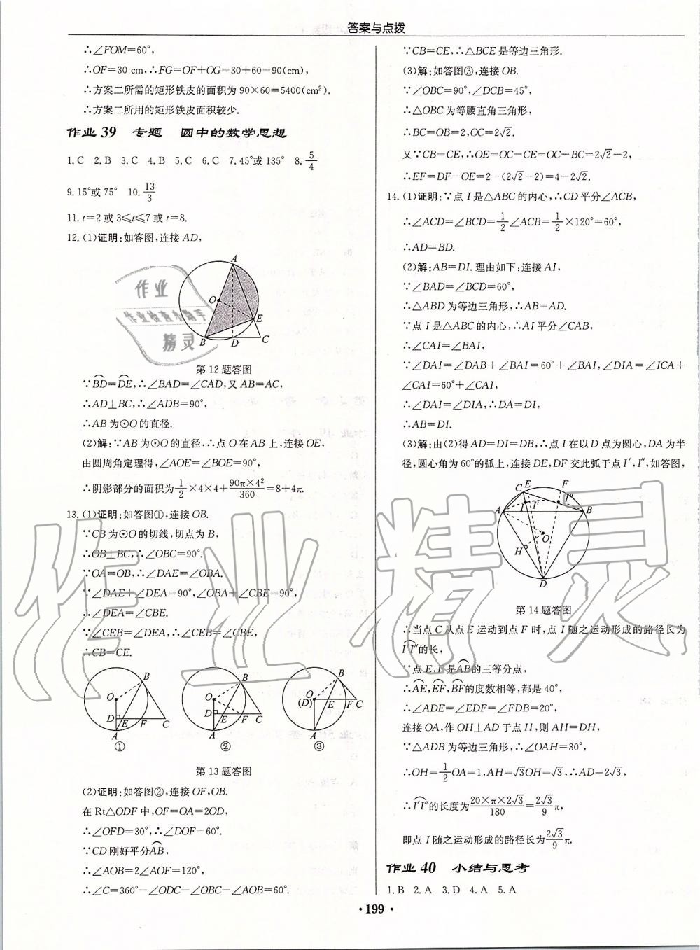 2019年啟東中學(xué)作業(yè)本九年級(jí)數(shù)學(xué)上冊(cè)蘇科版宿遷專版 參考答案第25頁(yè)