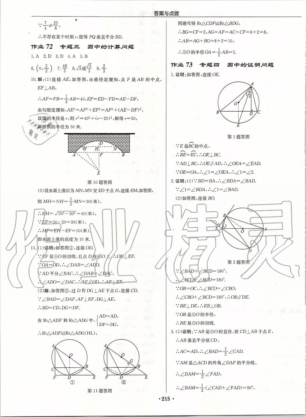 2019年启东中学作业本九年级数学上册苏科版宿迁专版 参考答案第41页