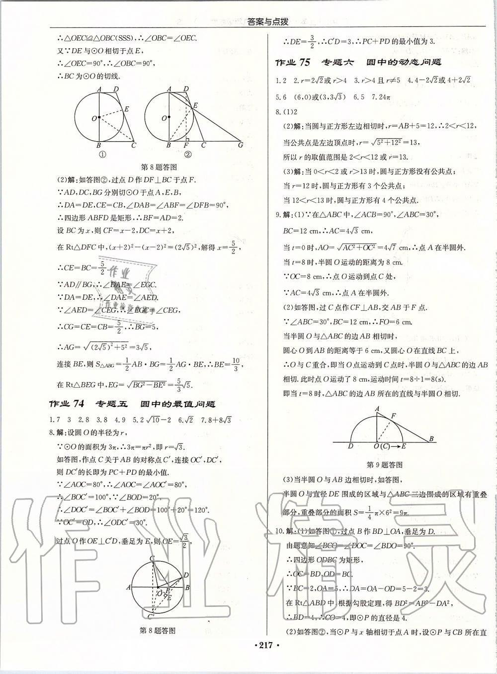 2019年启东中学作业本九年级数学上册苏科版宿迁专版 参考答案第43页