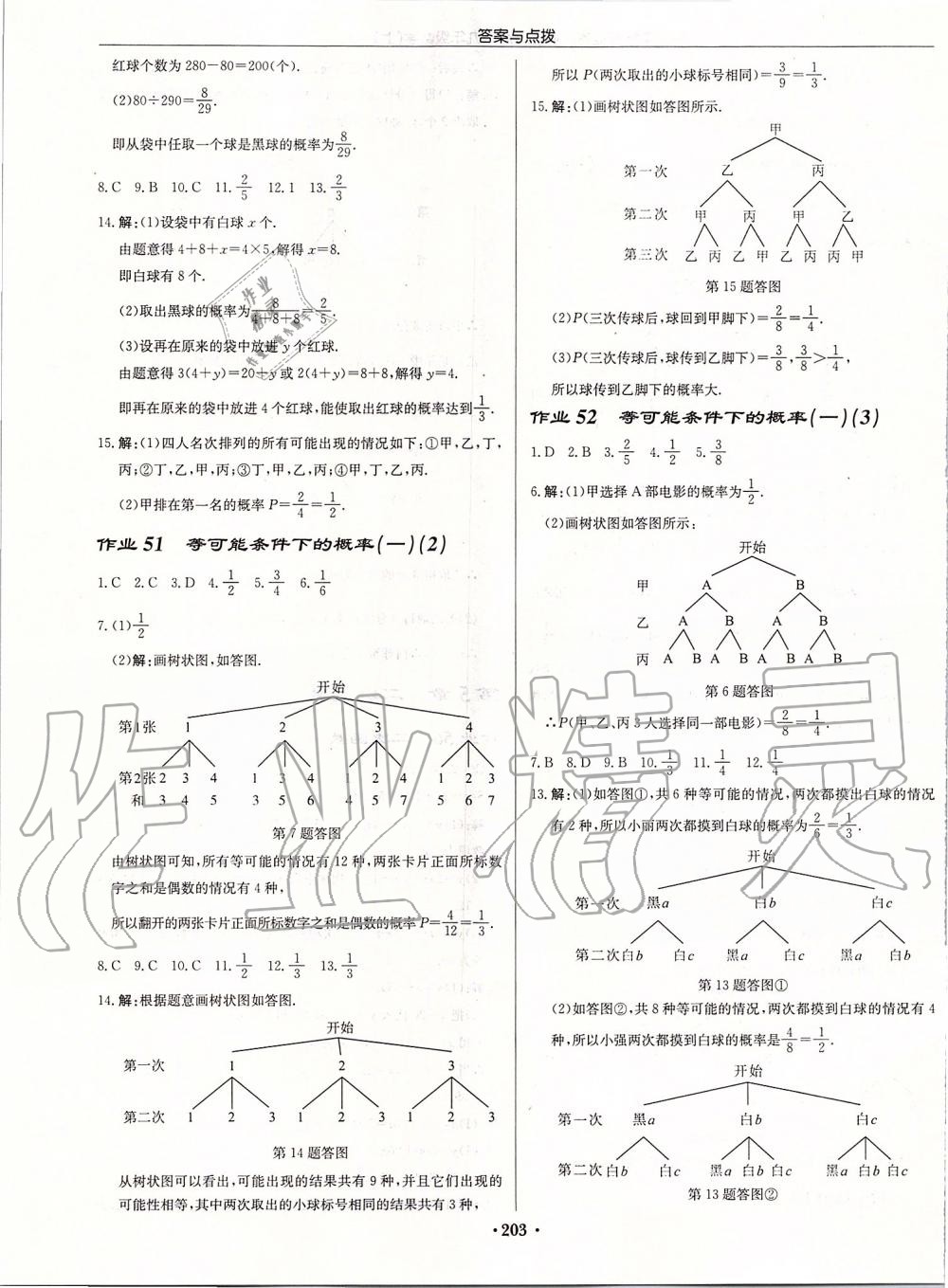 2019年启东中学作业本九年级数学上册苏科版宿迁专版 参考答案第29页