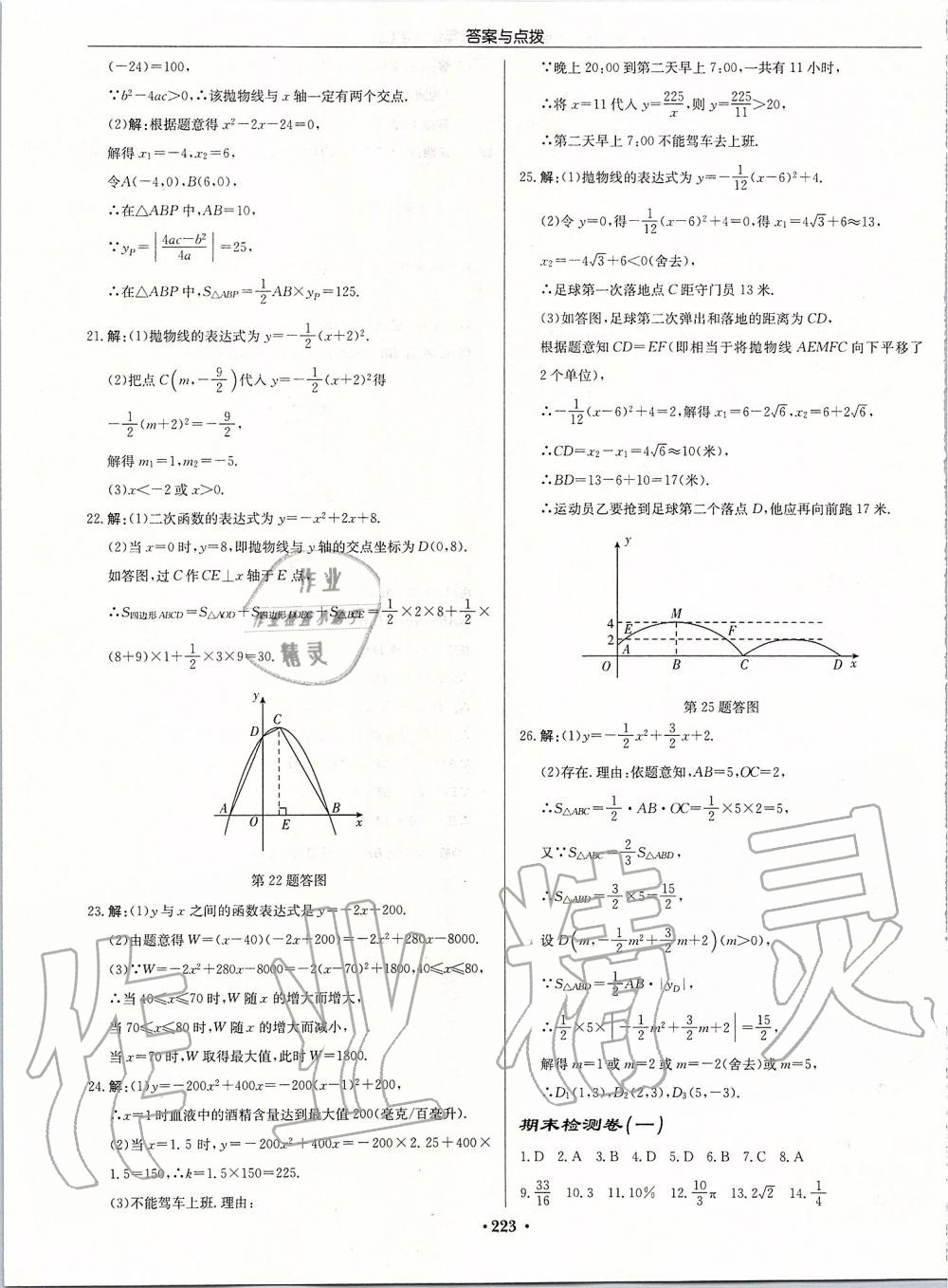 2019年启东中学作业本九年级数学上册苏科版宿迁专版 参考答案第49页