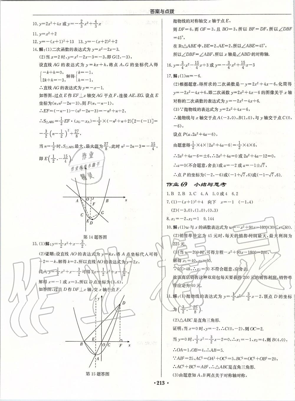 2019年启东中学作业本九年级数学上册苏科版宿迁专版 参考答案第39页