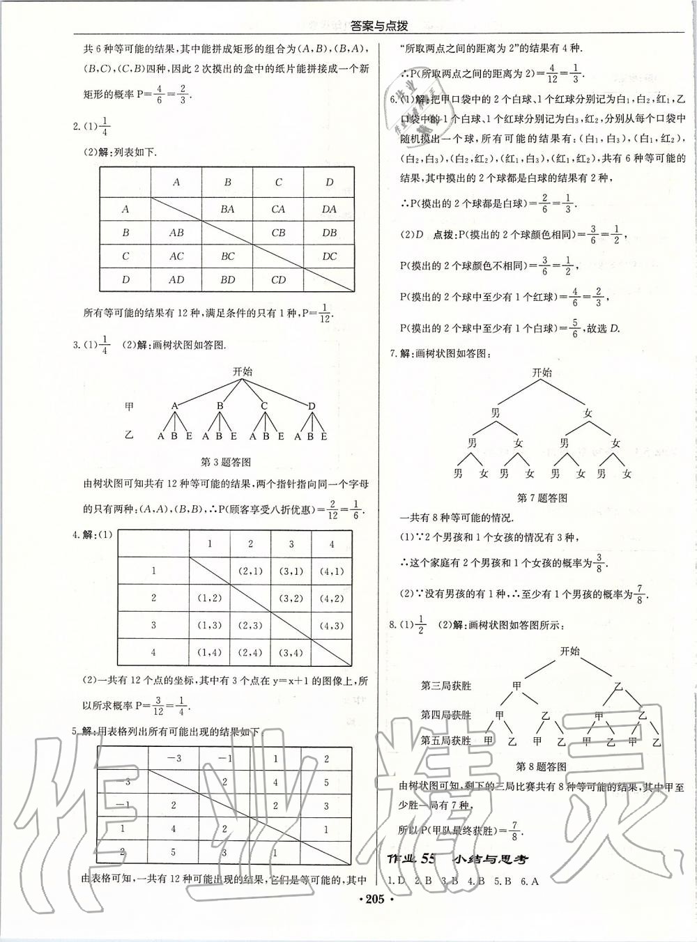 2019年启东中学作业本九年级数学上册苏科版宿迁专版 参考答案第31页