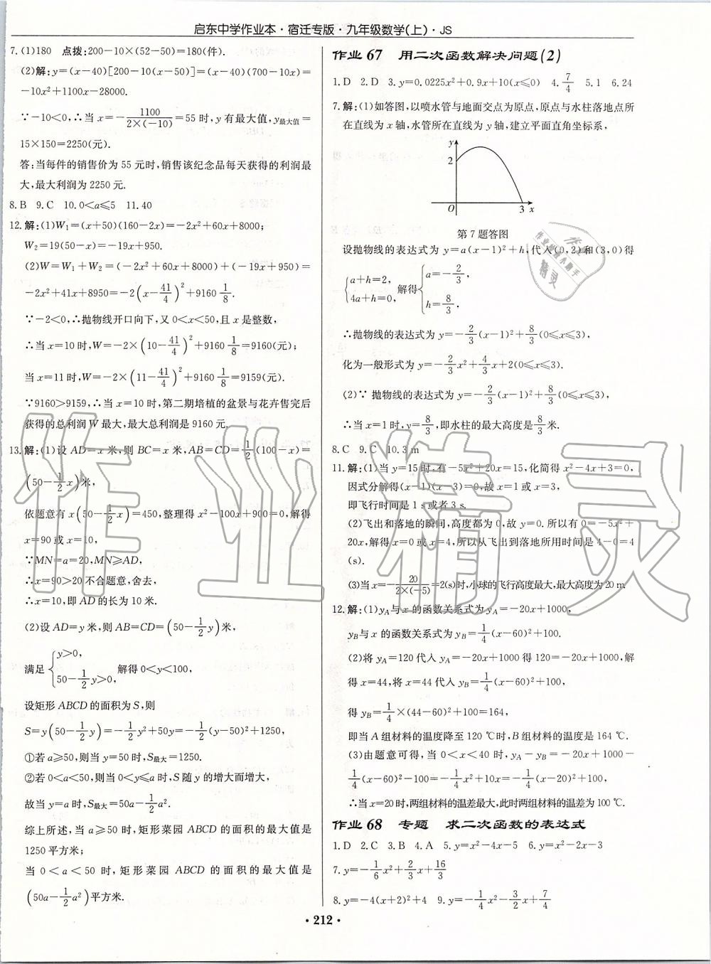 2019年启东中学作业本九年级数学上册苏科版宿迁专版 参考答案第38页