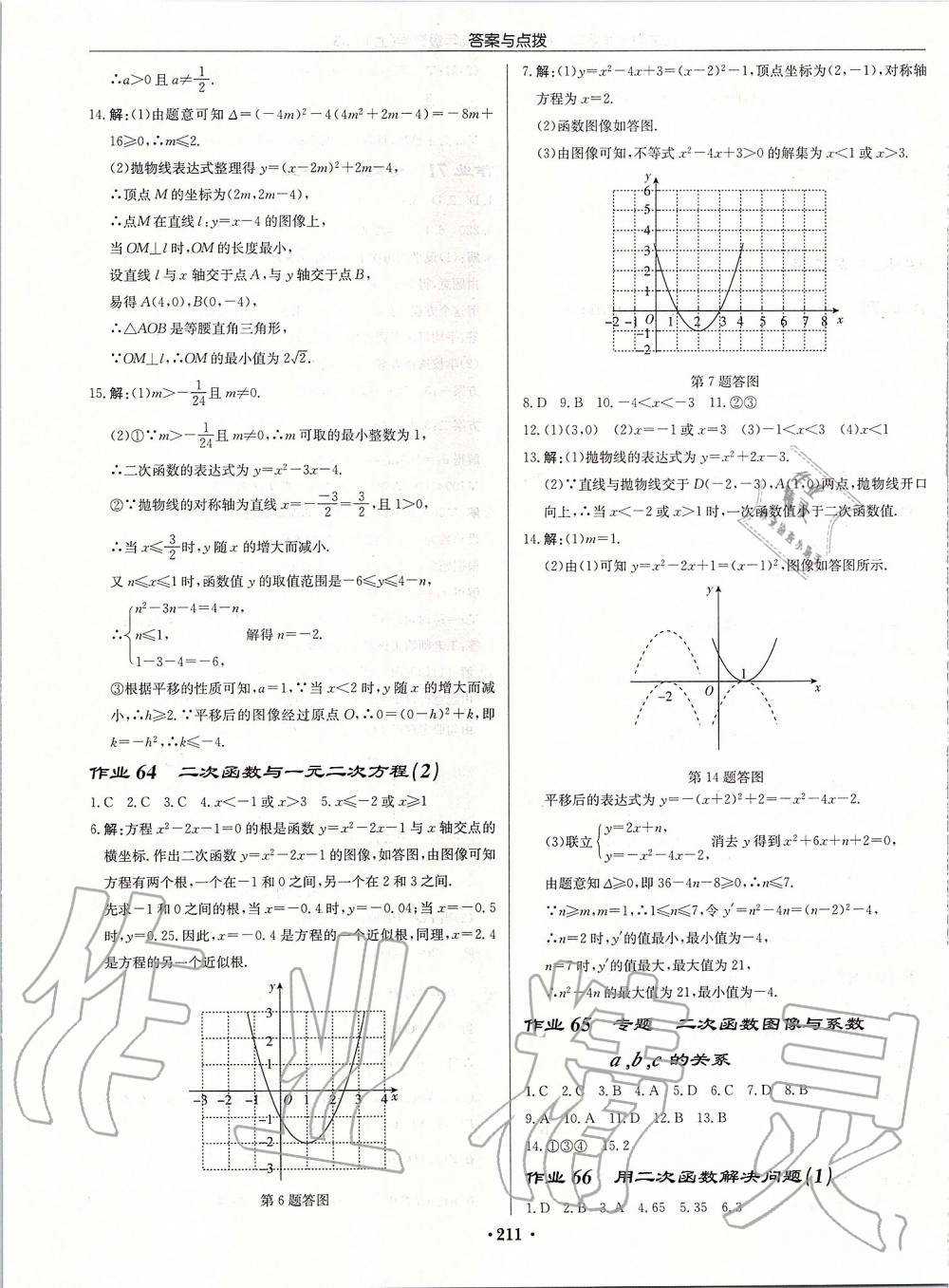 2019年启东中学作业本九年级数学上册苏科版宿迁专版 参考答案第37页