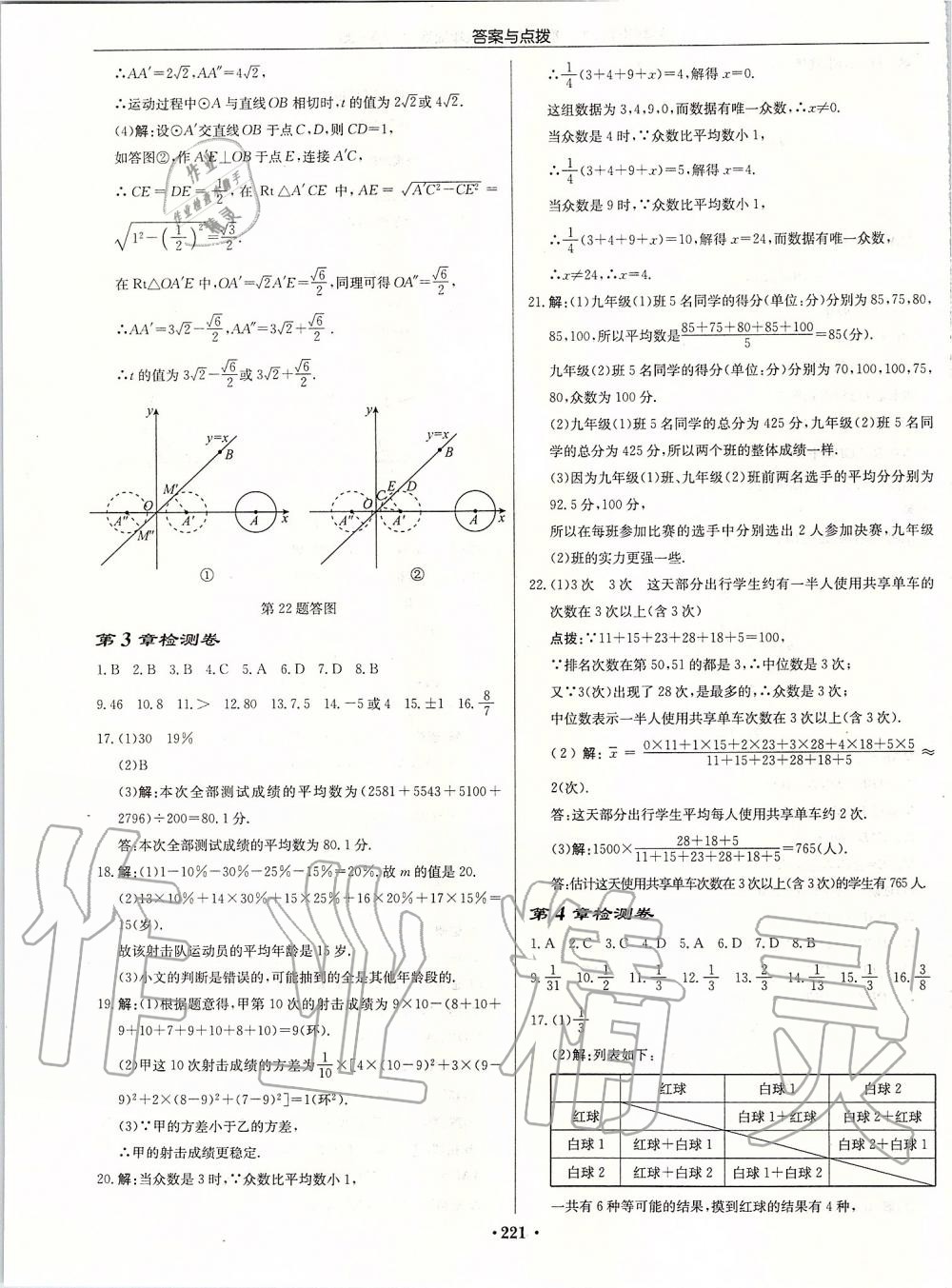 2019年啟東中學(xué)作業(yè)本九年級數(shù)學(xué)上冊蘇科版宿遷專版 參考答案第47頁