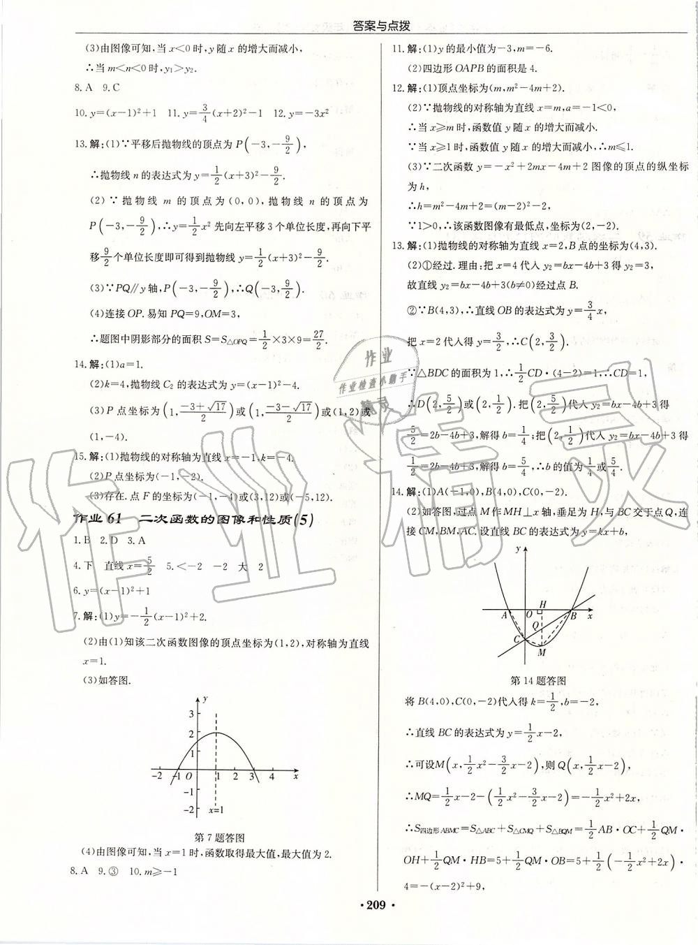 2019年启东中学作业本九年级数学上册苏科版宿迁专版 参考答案第35页