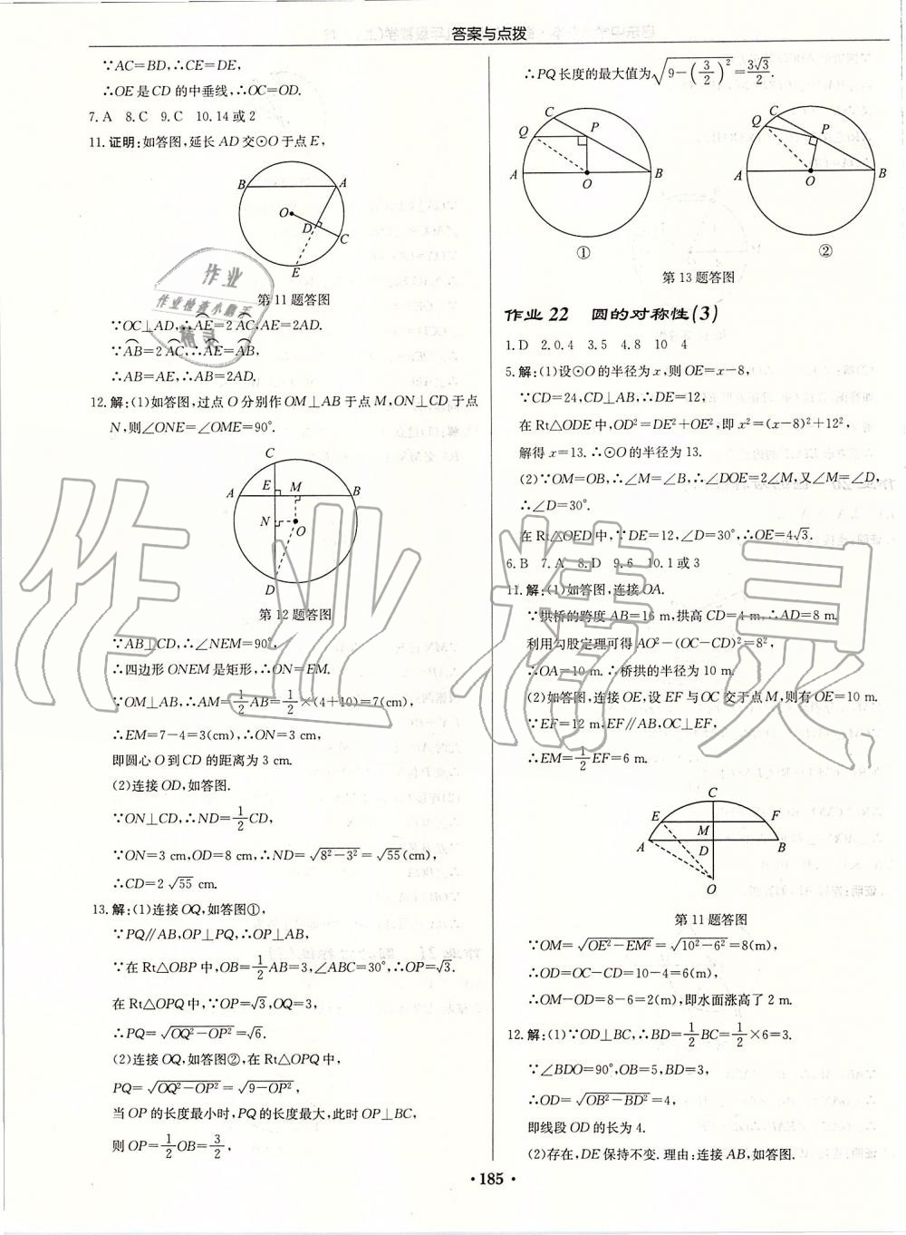 2019年启东中学作业本九年级数学上册苏科版宿迁专版 参考答案第11页