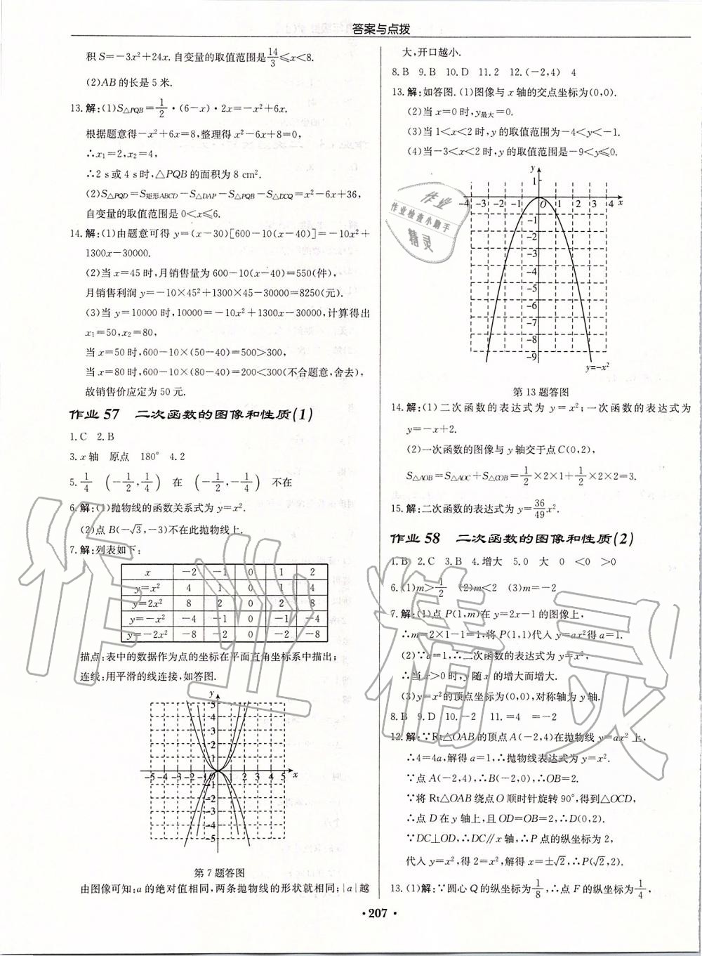 2019年启东中学作业本九年级数学上册苏科版宿迁专版 参考答案第33页