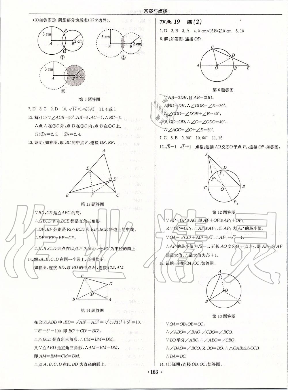 2019年启东中学作业本九年级数学上册苏科版宿迁专版 参考答案第9页