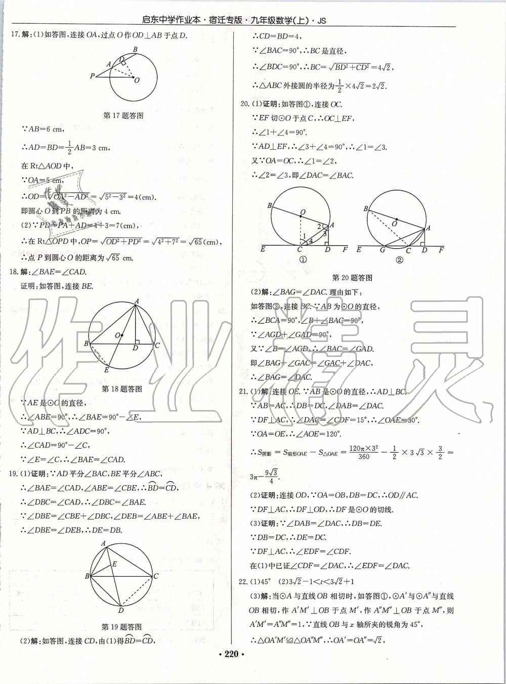 2019年启东中学作业本九年级数学上册苏科版宿迁专版 参考答案第46页