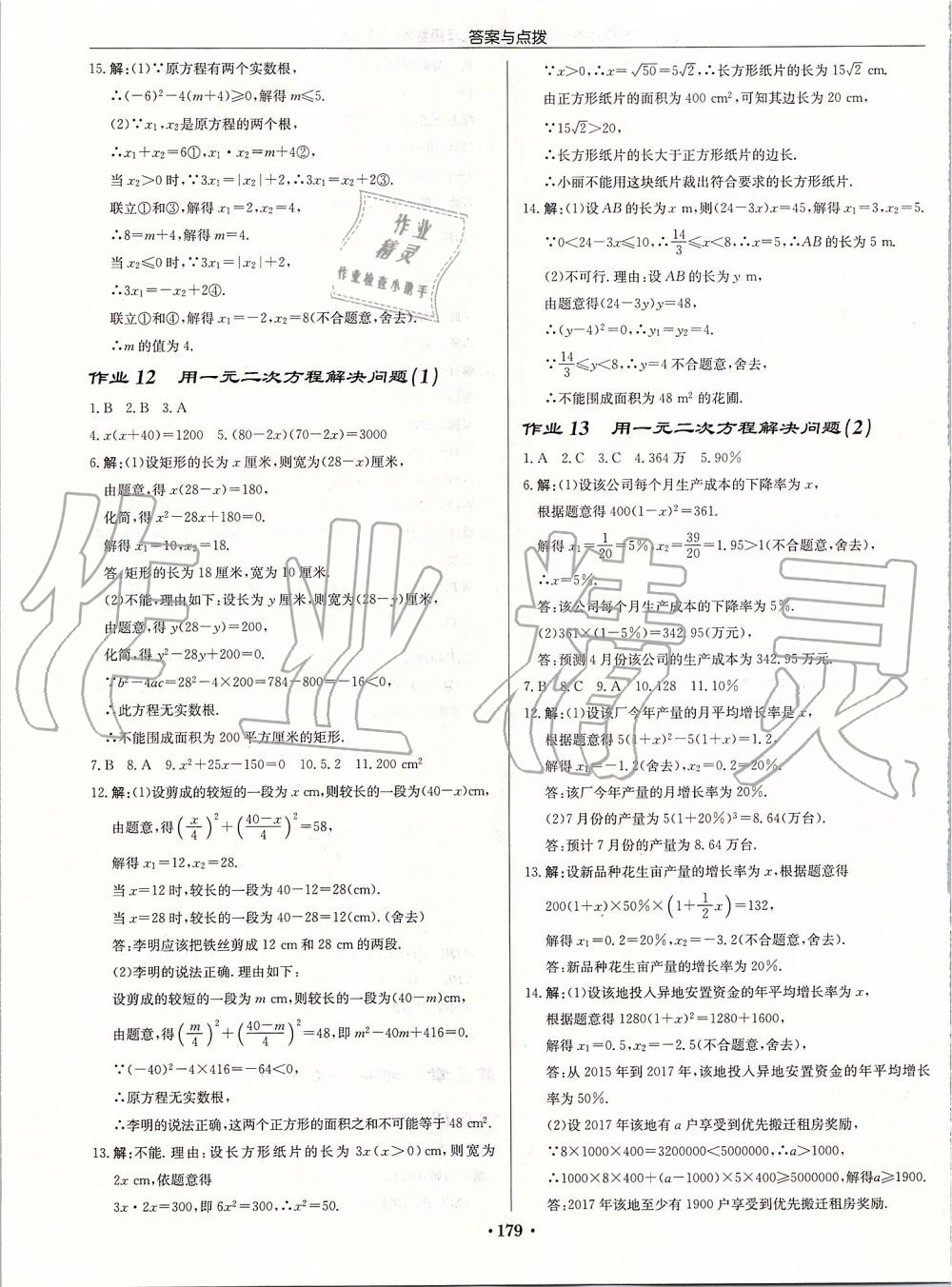 2019年启东中学作业本九年级数学上册苏科版宿迁专版 参考答案第5页