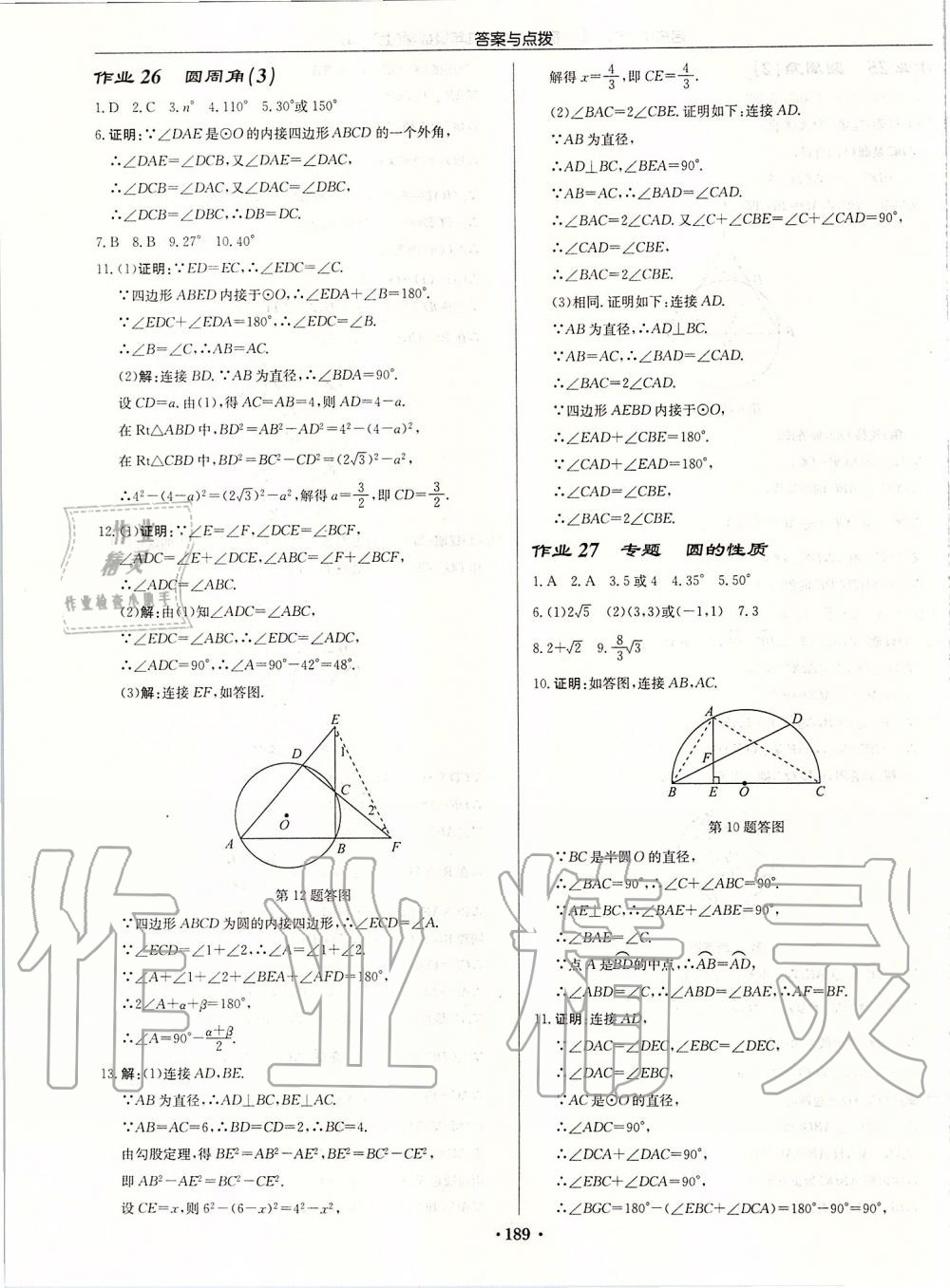 2019年启东中学作业本九年级数学上册苏科版宿迁专版 参考答案第15页