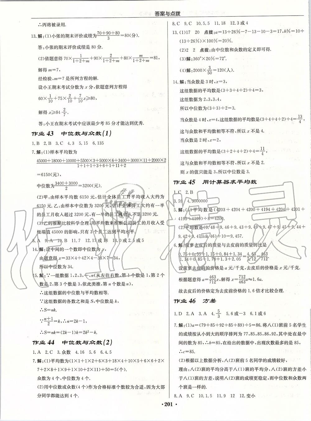 2019年启东中学作业本九年级数学上册苏科版宿迁专版 参考答案第27页