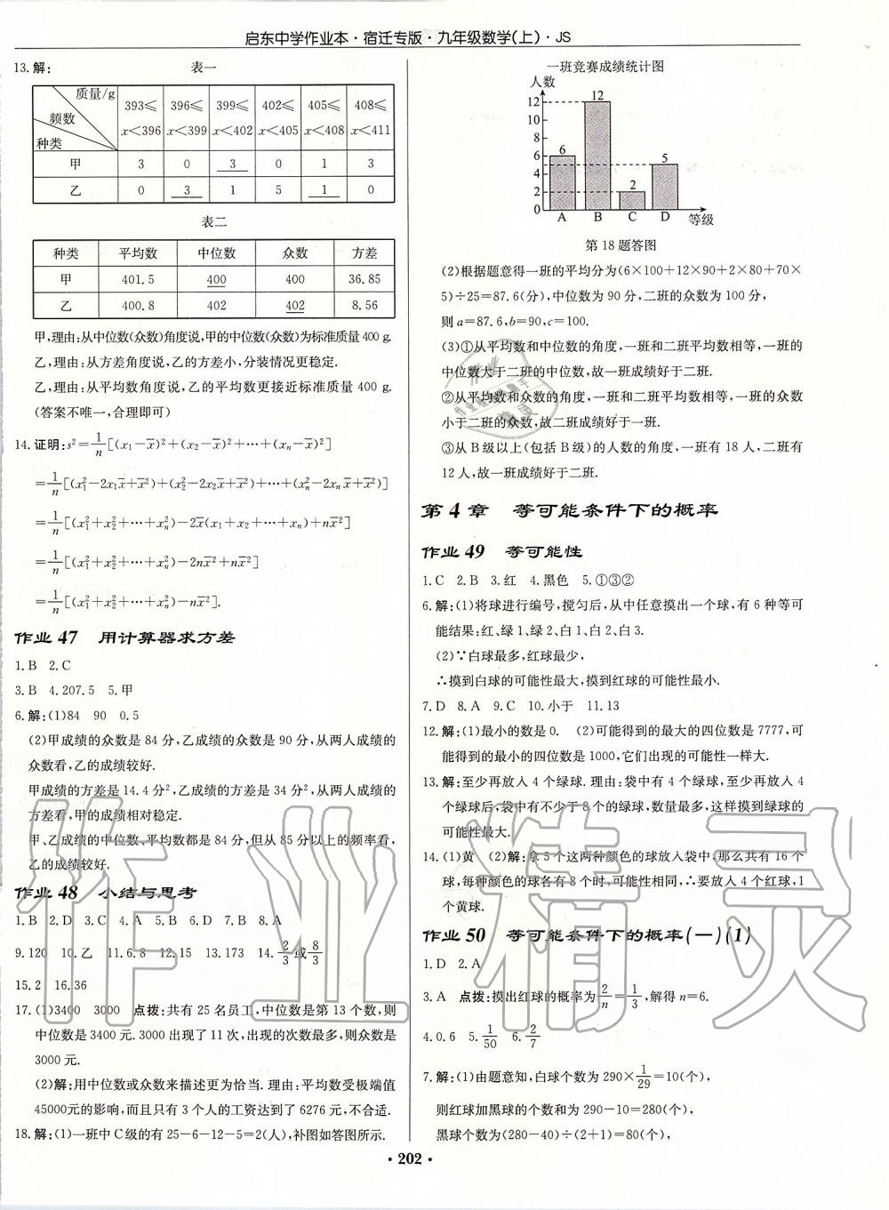 2019年启东中学作业本九年级数学上册苏科版宿迁专版 参考答案第28页