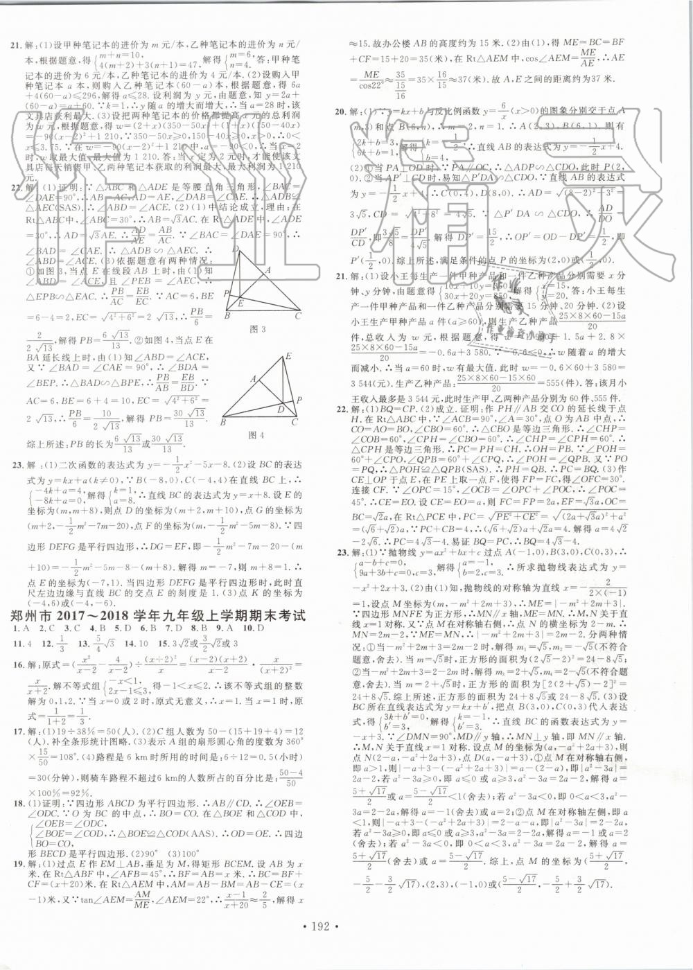 2019年名校课堂九年级数学上册北师大版河南专版 参考答案第16页