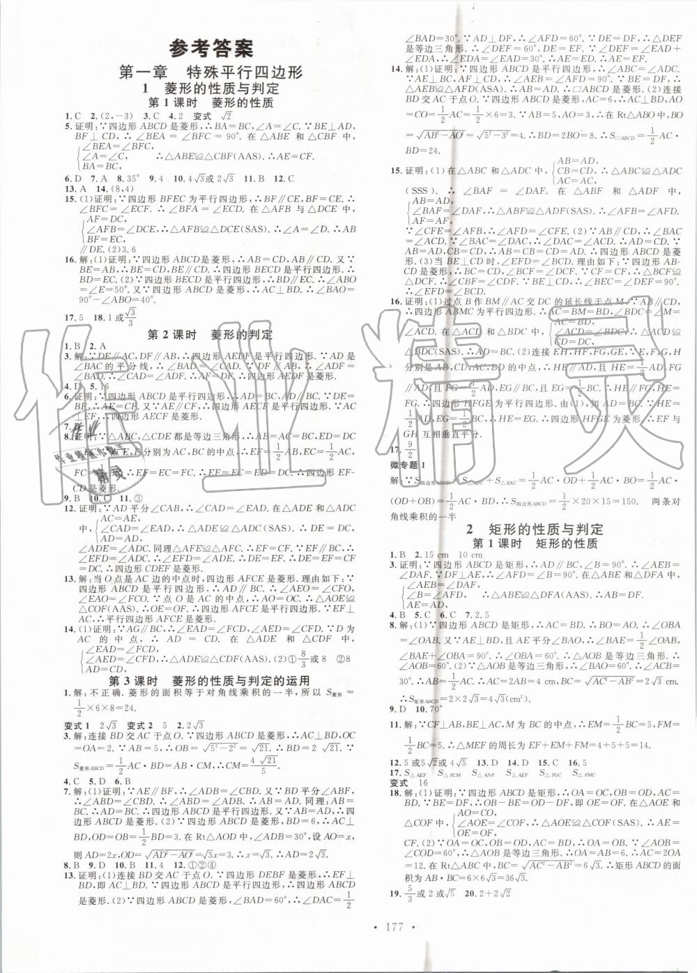 2019年名校課堂九年級(jí)數(shù)學(xué)上冊(cè)北師大版河南專版 參考答案第1頁(yè)