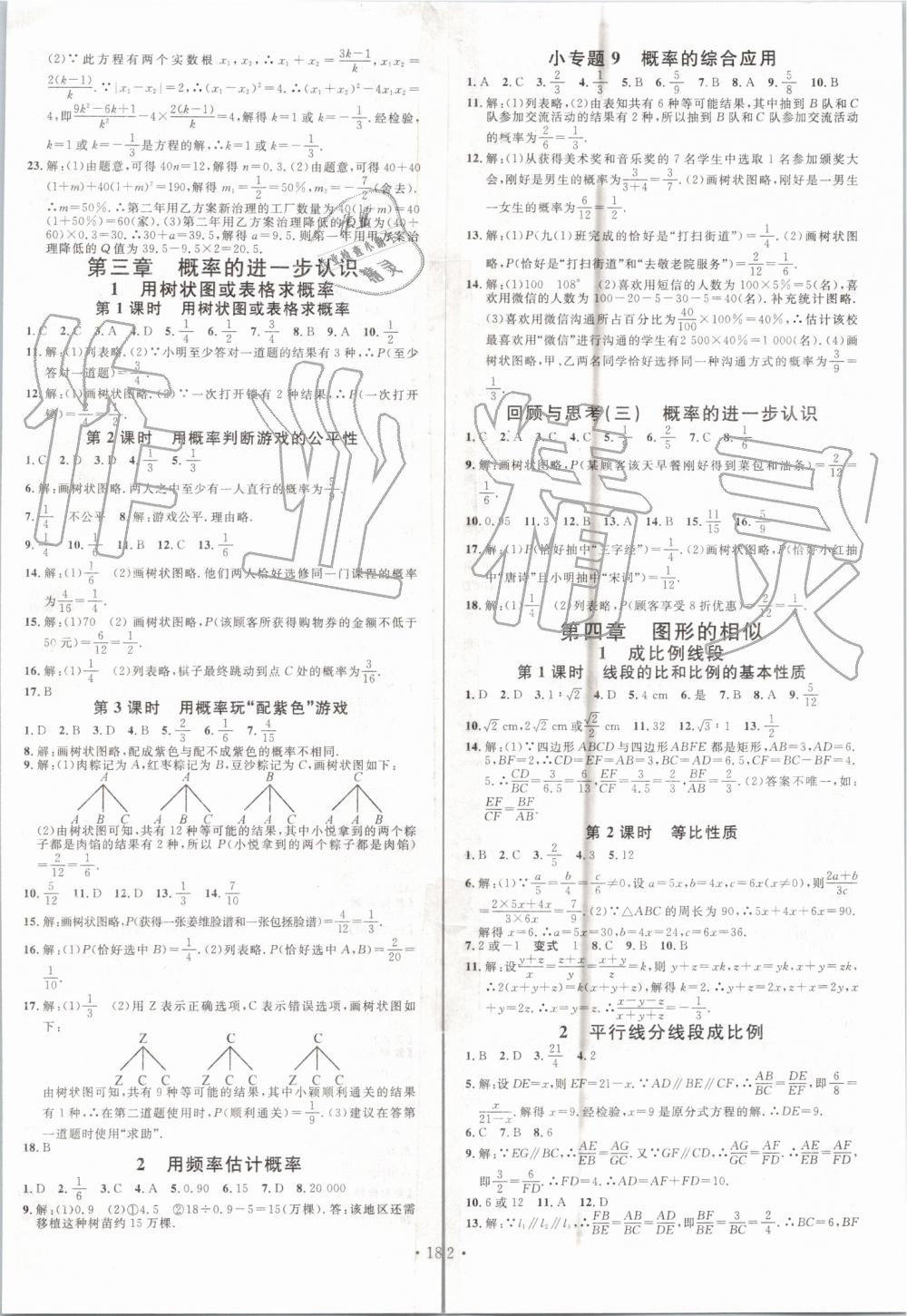 2019年名校课堂九年级数学上册北师大版河南专版 参考答案第6页