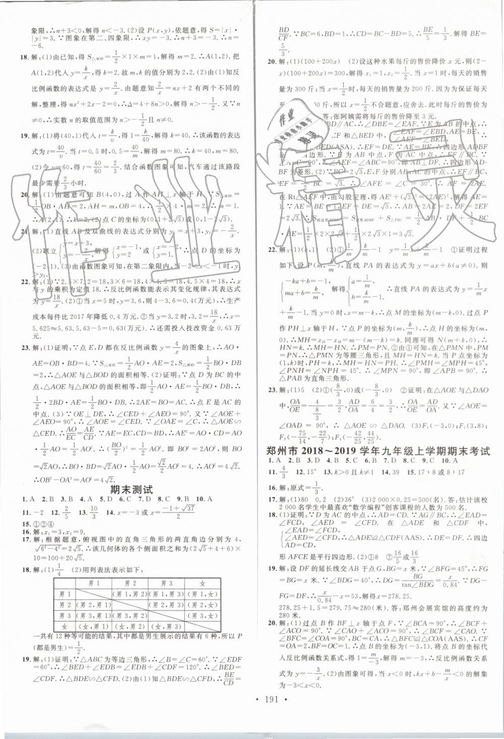 2019年名校课堂九年级数学上册北师大版河南专版 参考答案第15页