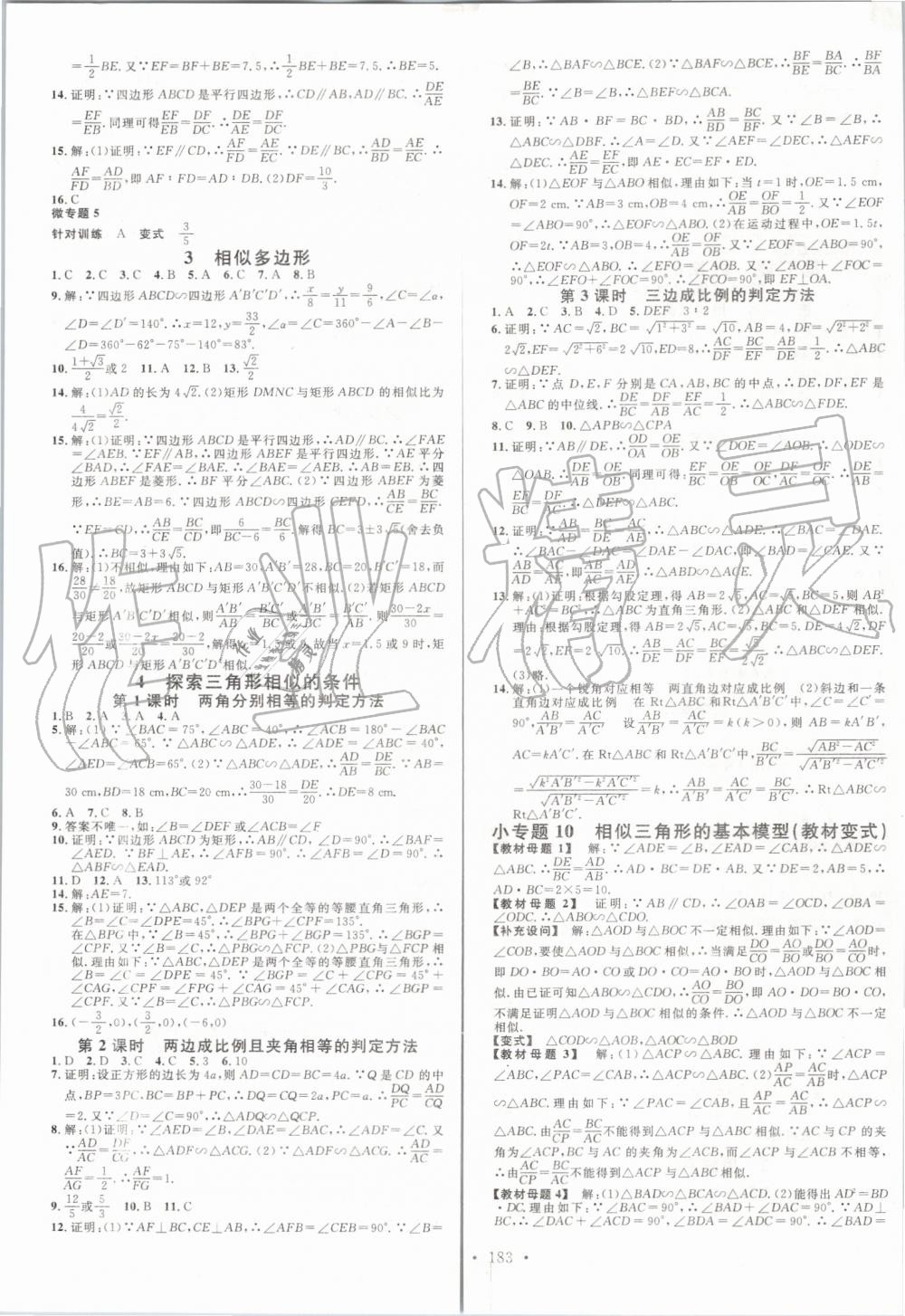 2019年名校课堂九年级数学上册北师大版河南专版 参考答案第7页