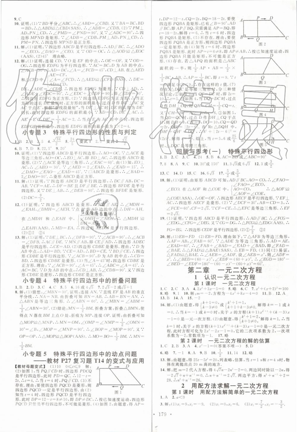 2019年名校课堂九年级数学上册北师大版河南专版 参考答案第3页