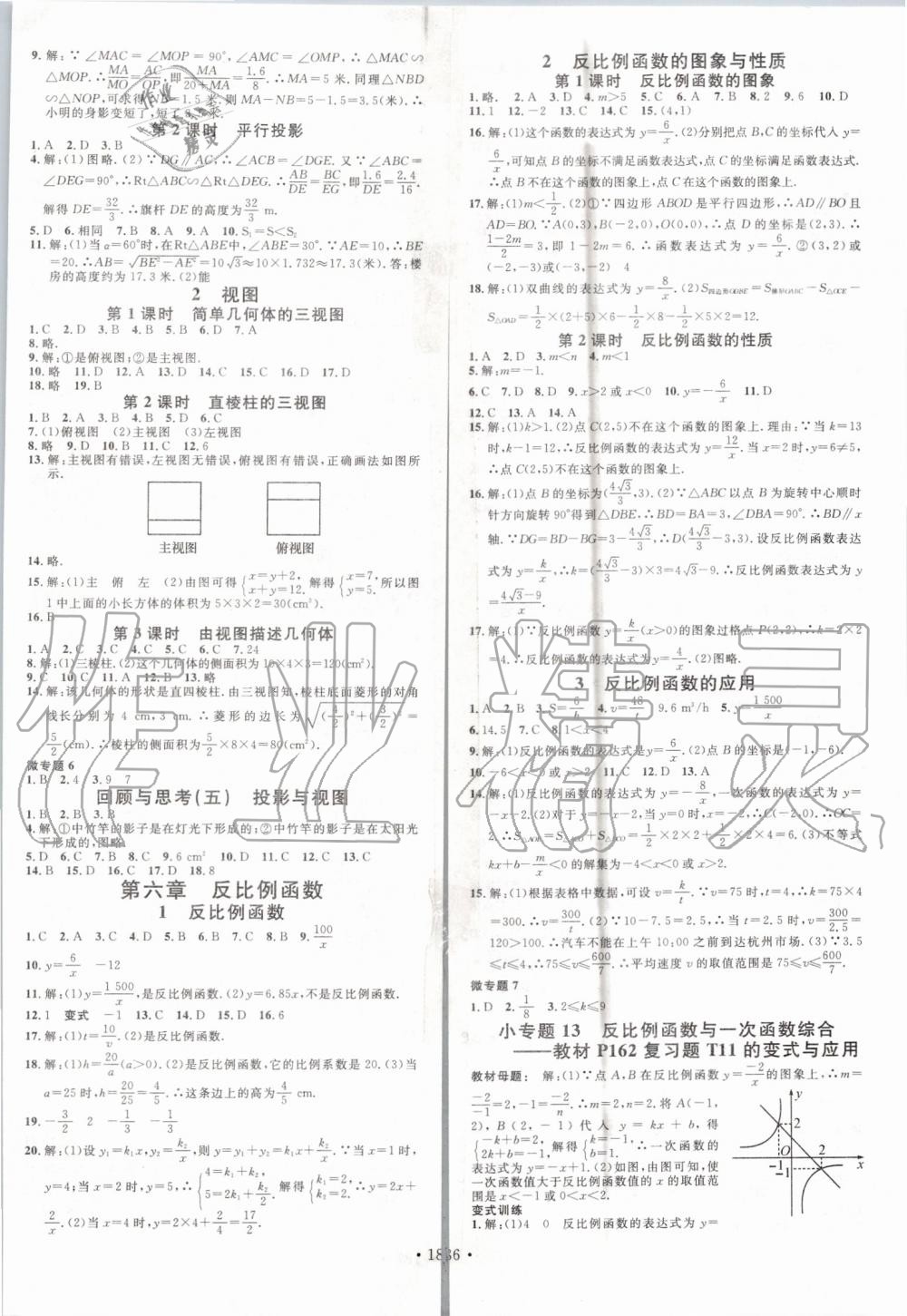 2019年名校课堂九年级数学上册北师大版河南专版 参考答案第10页