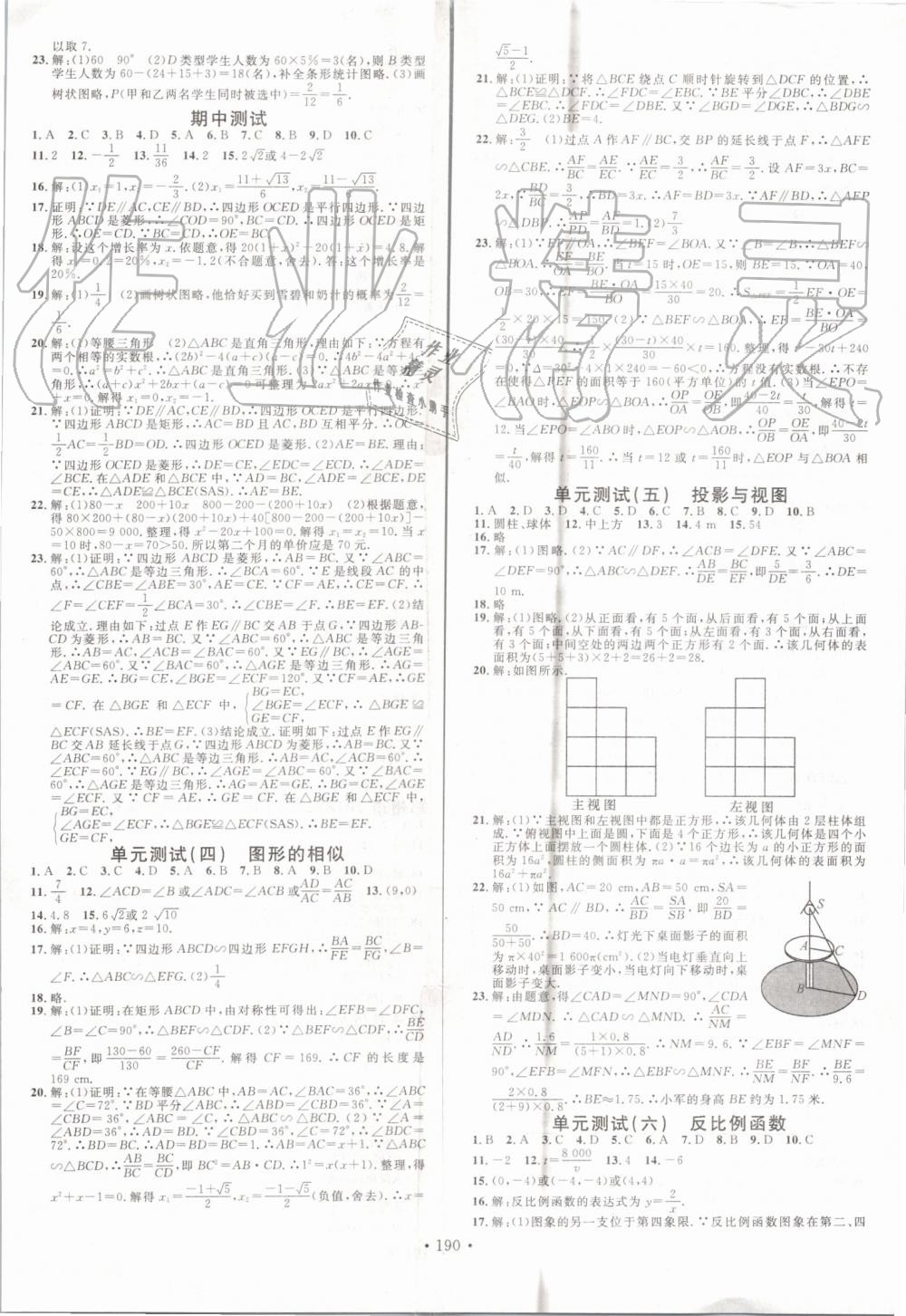 2019年名校课堂九年级数学上册北师大版河南专版 参考答案第14页