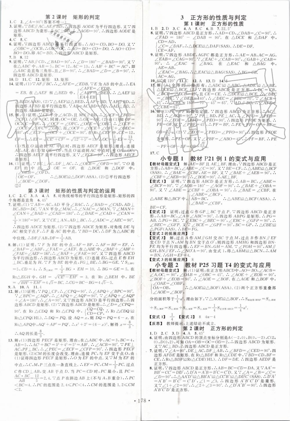 2019年名校课堂九年级数学上册北师大版河南专版 参考答案第2页