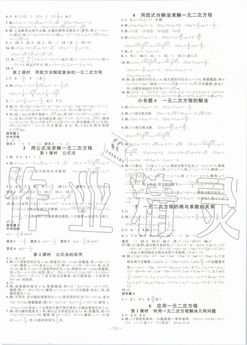 2019年名校課堂九年級數(shù)學(xué)上冊北師大版河南專版 參考答案第4頁