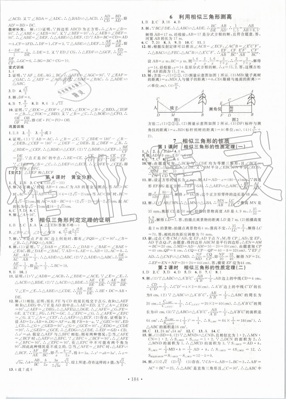 2019年名校课堂九年级数学上册北师大版河南专版 参考答案第8页