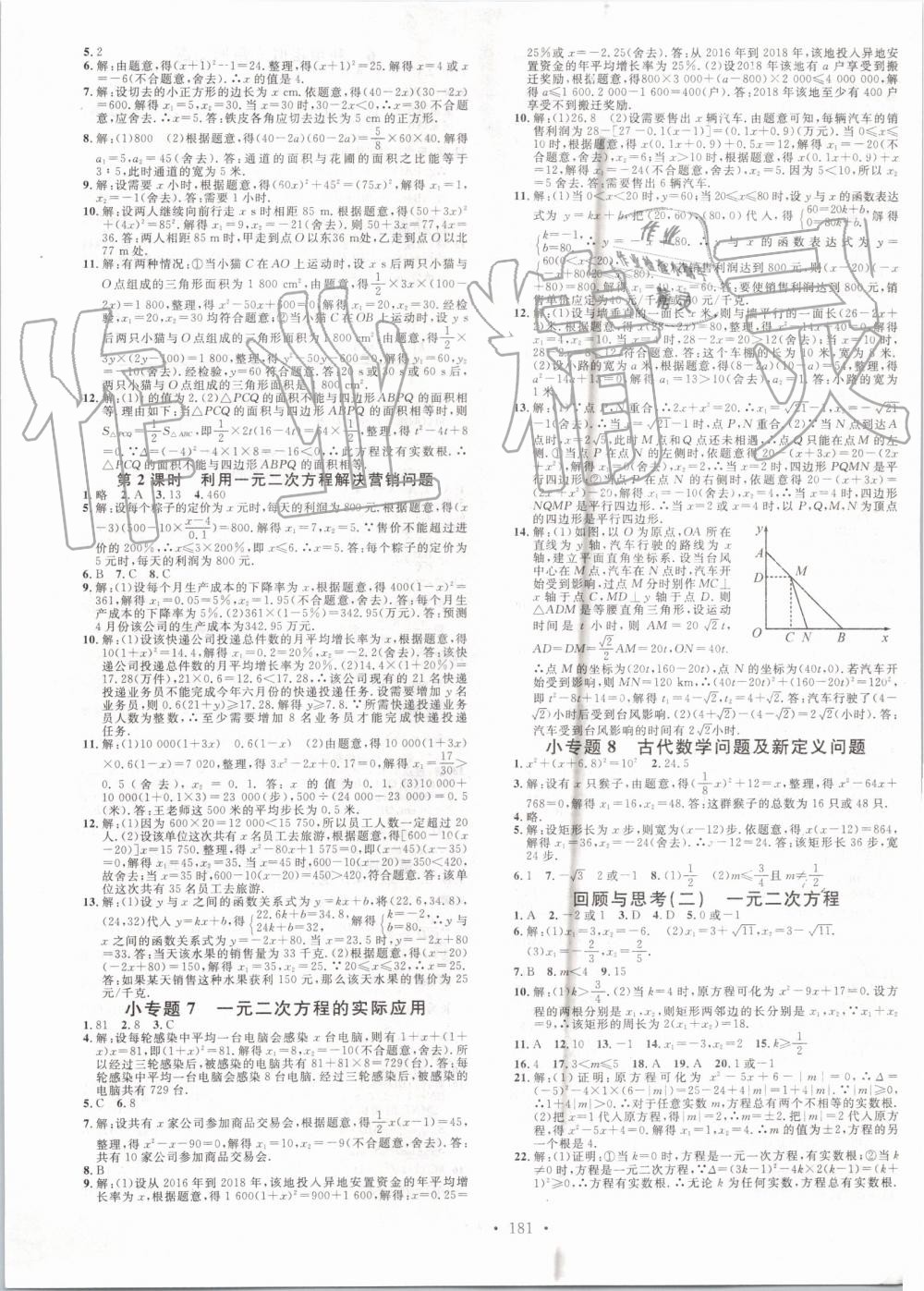 2019年名校課堂九年級數(shù)學(xué)上冊北師大版河南專版 參考答案第5頁