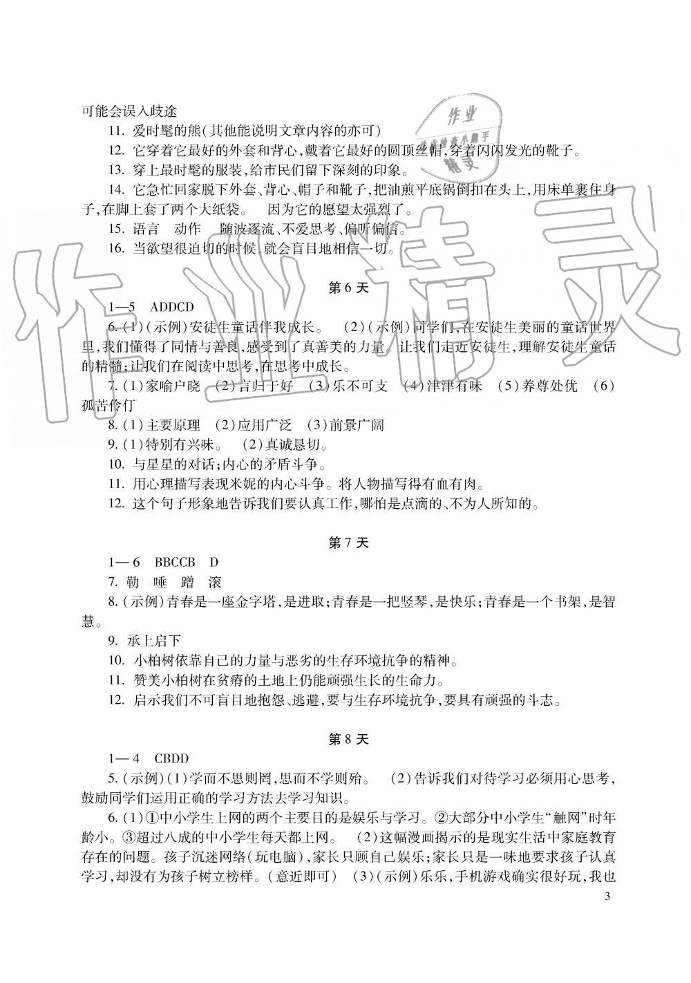 2019年暑假生活七年级语文数学英语湖南少年儿童出版社 第3页