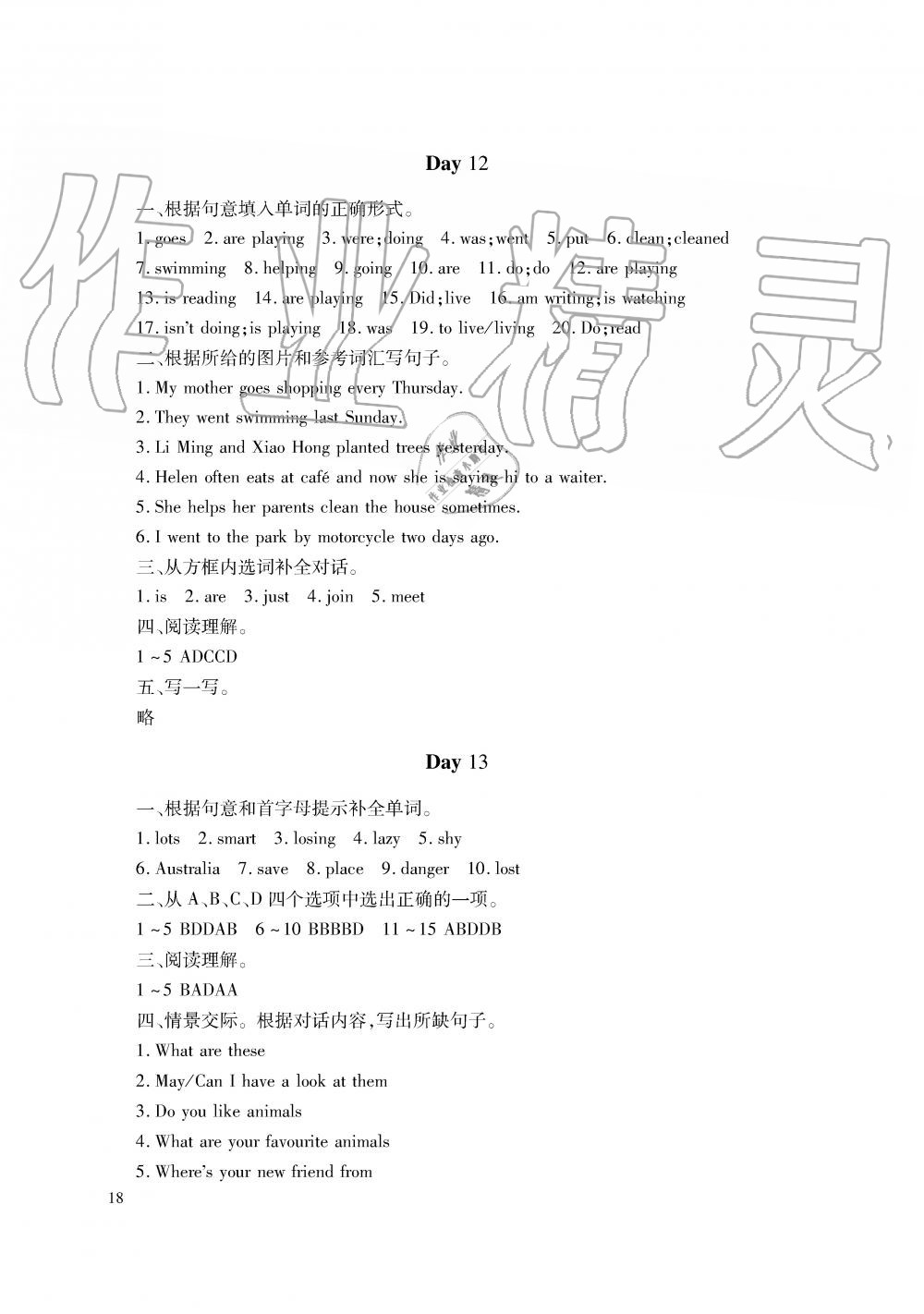 2019年暑假生活七年级语文数学英语湖南少年儿童出版社 第18页