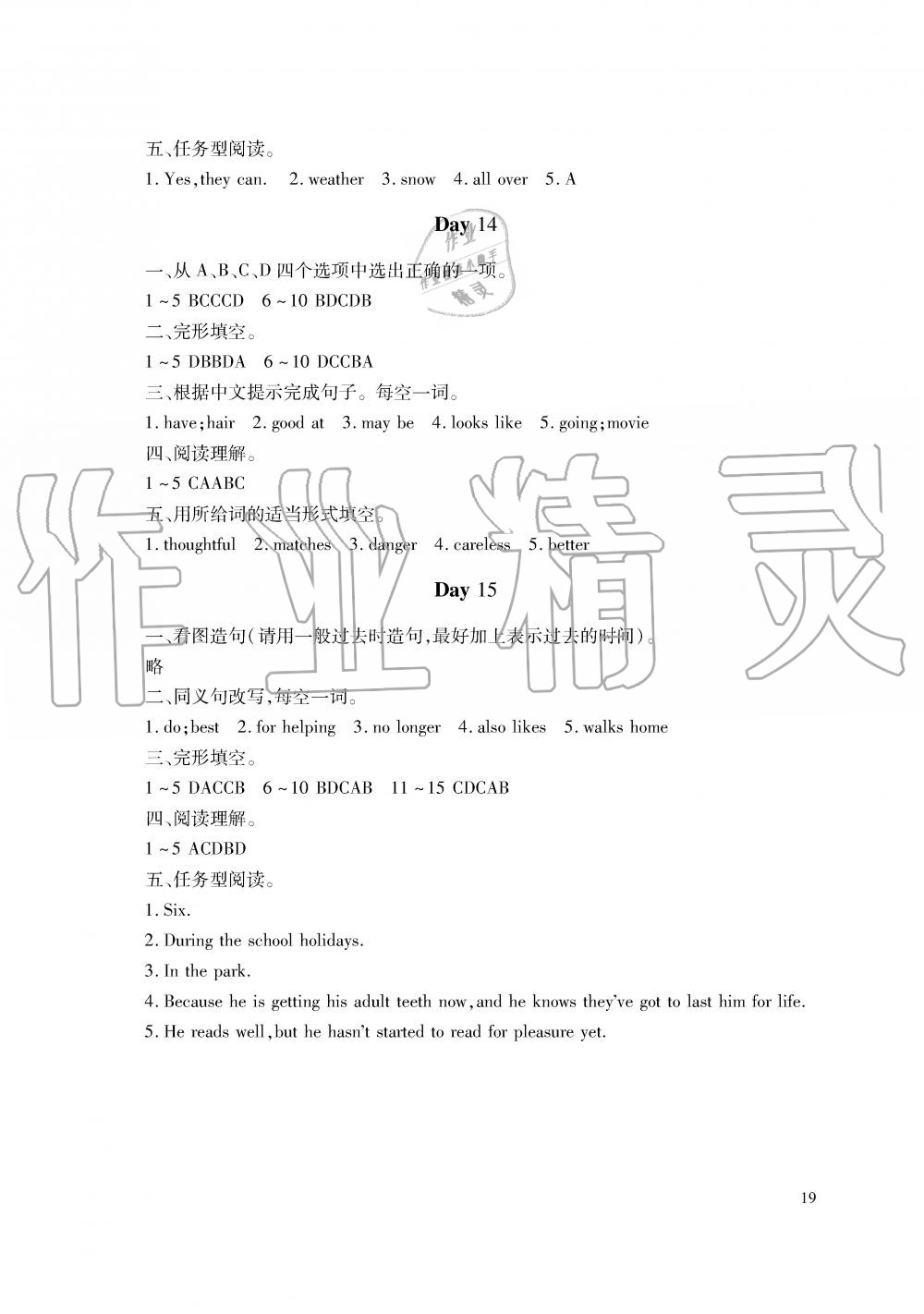 2019年暑假生活七年级语文数学英语湖南少年儿童出版社 第19页