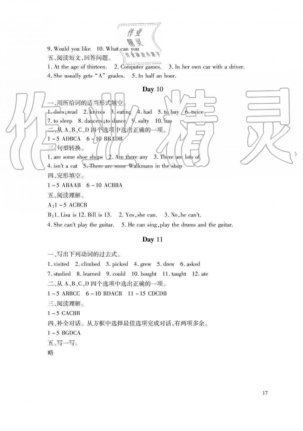 2019年暑假生活七年级语文数学英语湖南少年儿童出版社 第17页