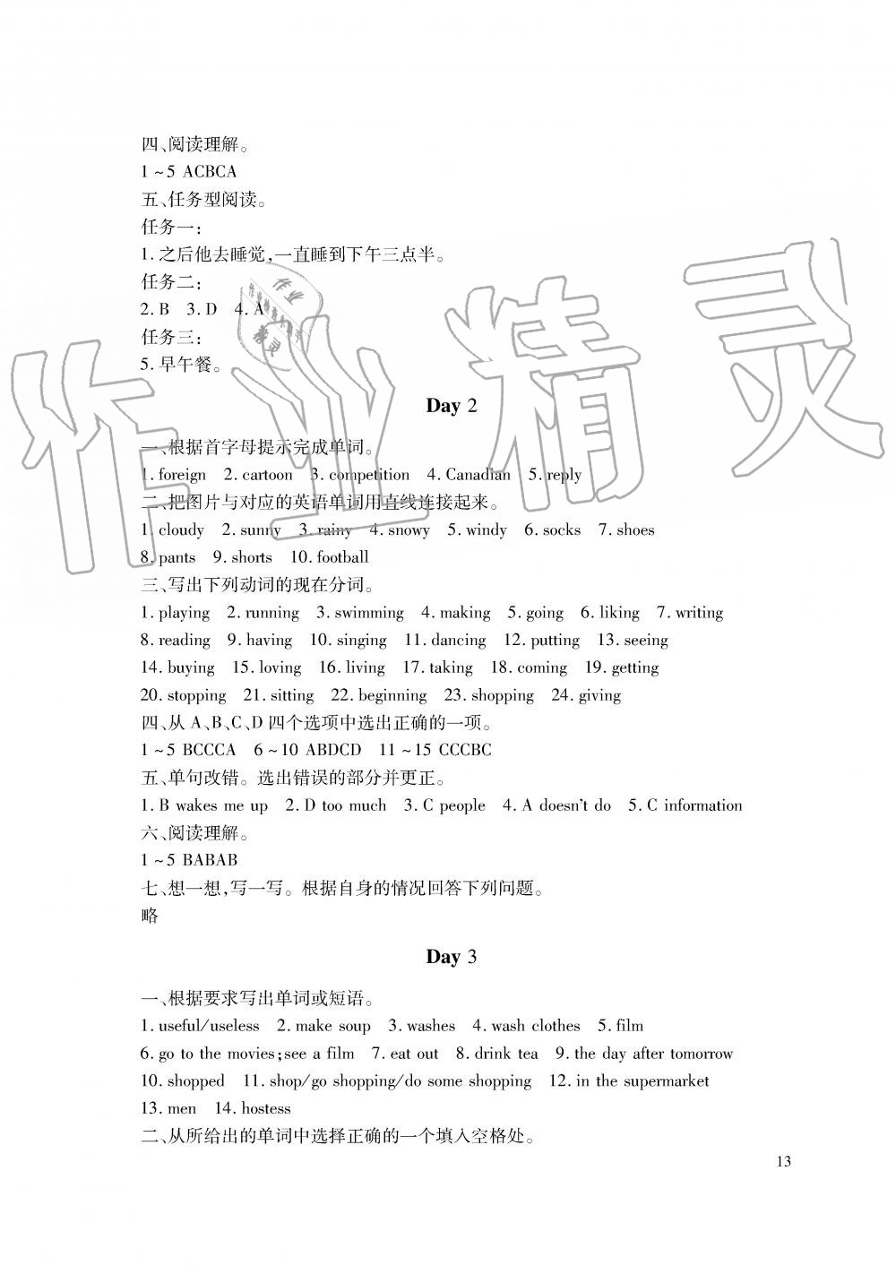 2019年暑假生活七年级语文数学英语湖南少年儿童出版社 第13页